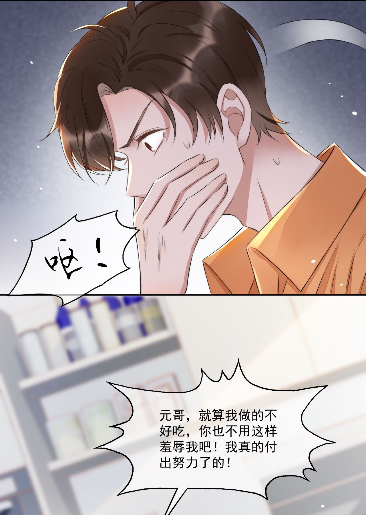 与渣攻正面对决的日子006 欺负我？没门！
