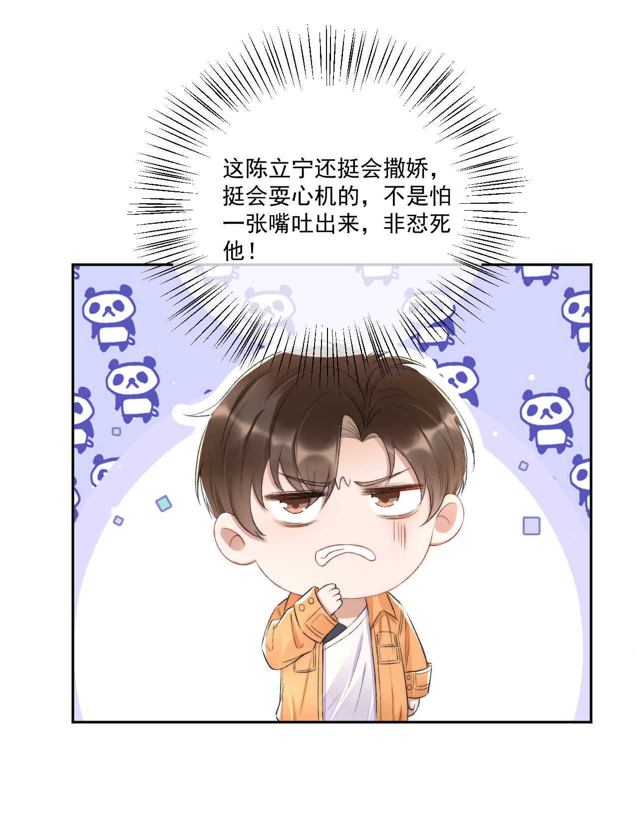 与渣攻正面对决的日子006 欺负我？没门！