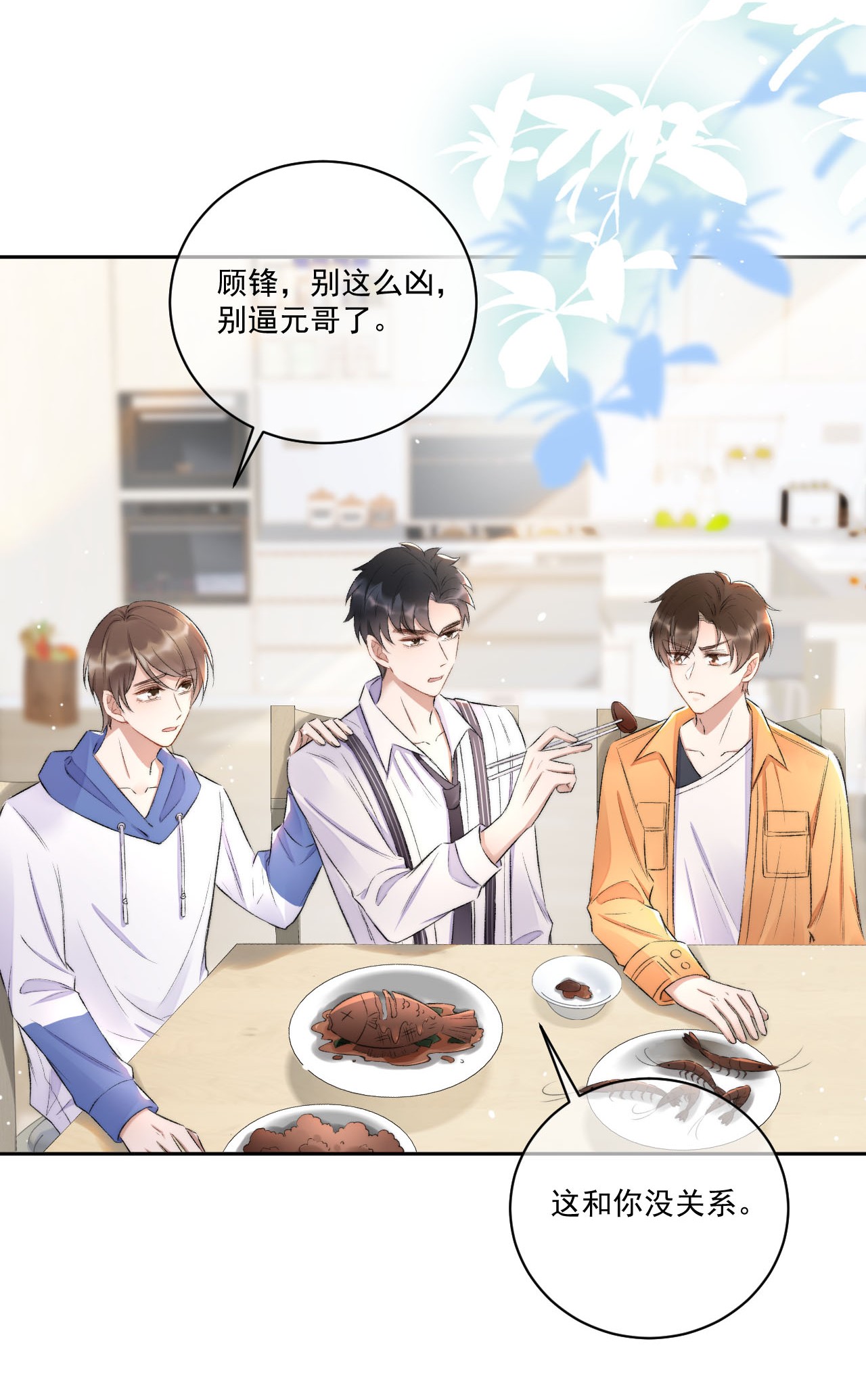 与渣攻正面对决的日子006 欺负我？没门！
