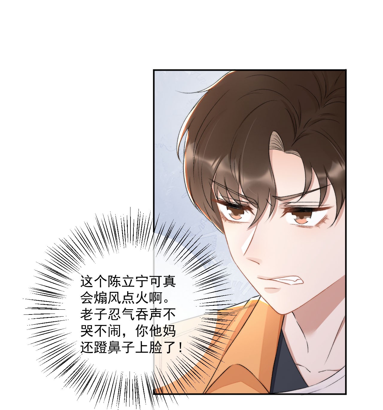 与渣攻正面对决的日子006 欺负我？没门！
