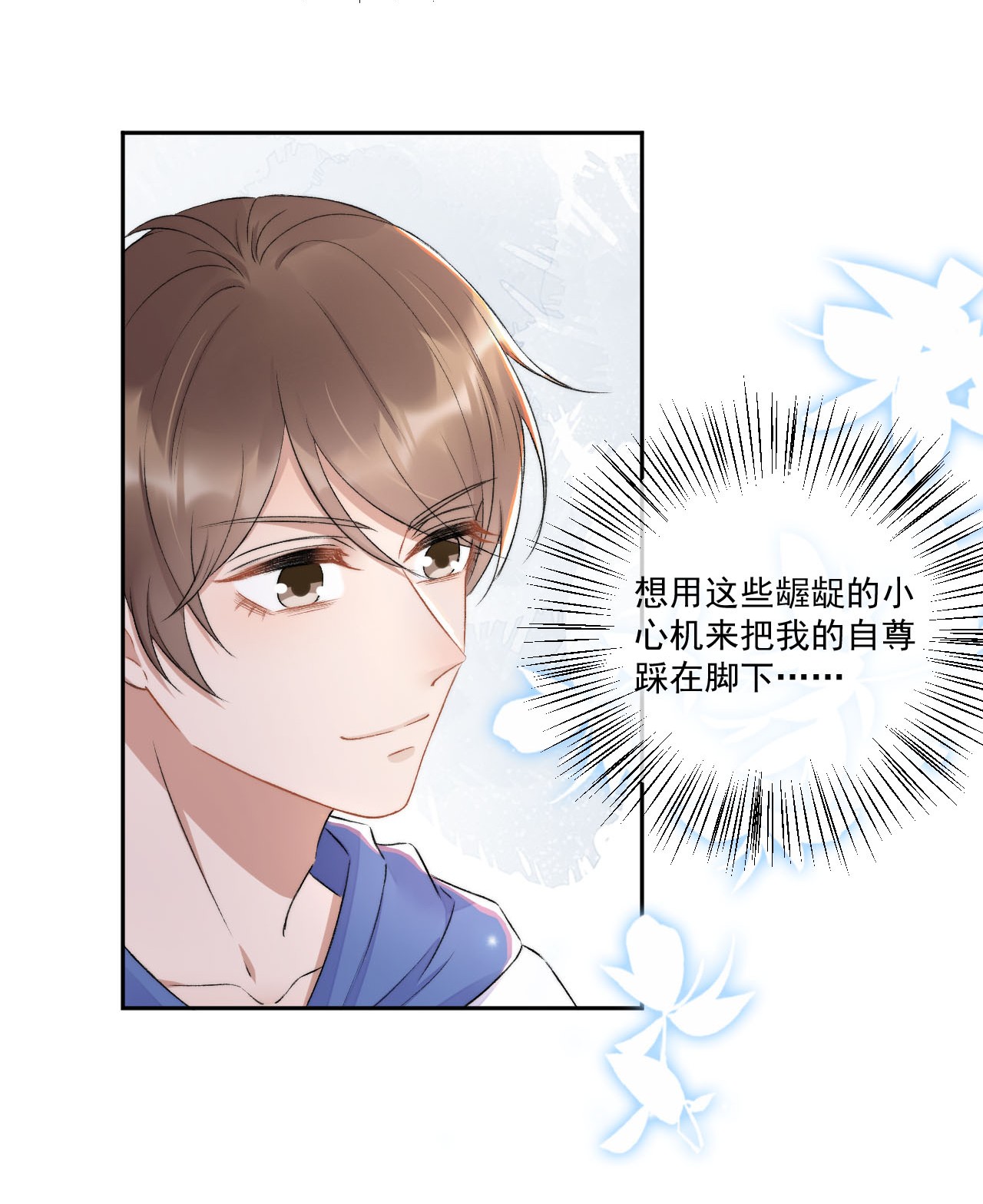 与渣攻正面对决的日子006 欺负我？没门！