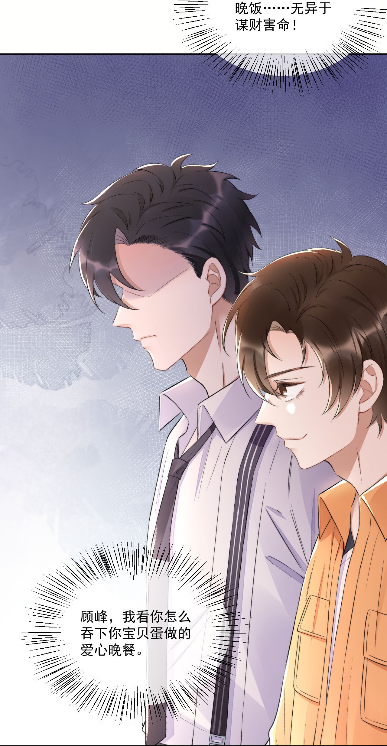 与渣攻正面对决的日子006 欺负我？没门！