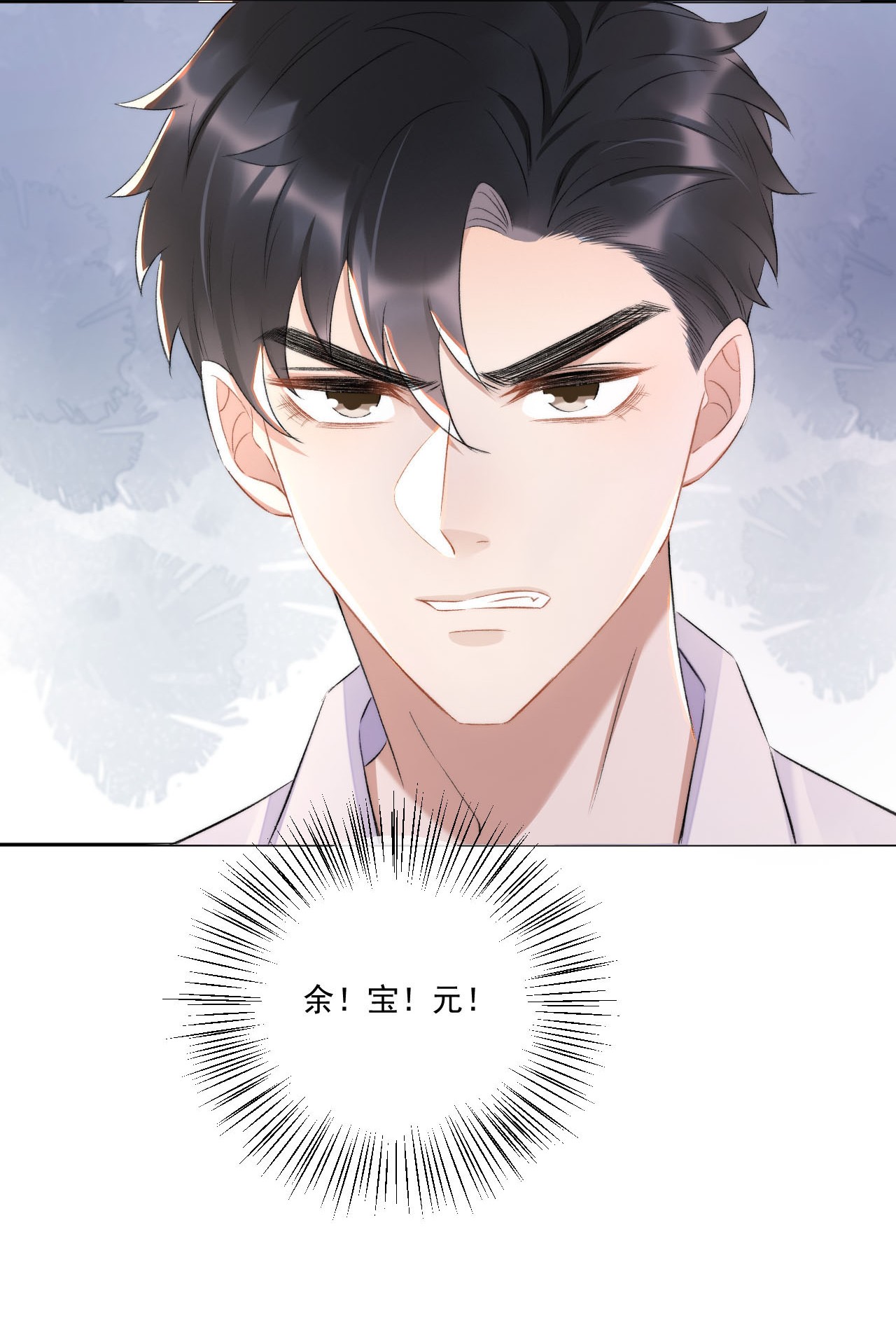 与渣攻正面对决的日子006 欺负我？没门！
