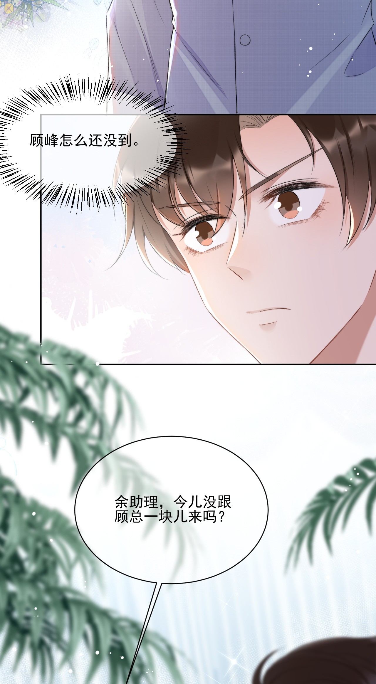 与渣攻正面对决的日子007 情敌出现