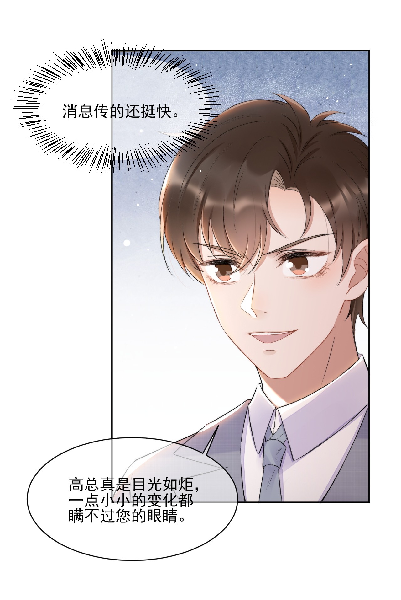与渣攻正面对决的日子007 情敌出现