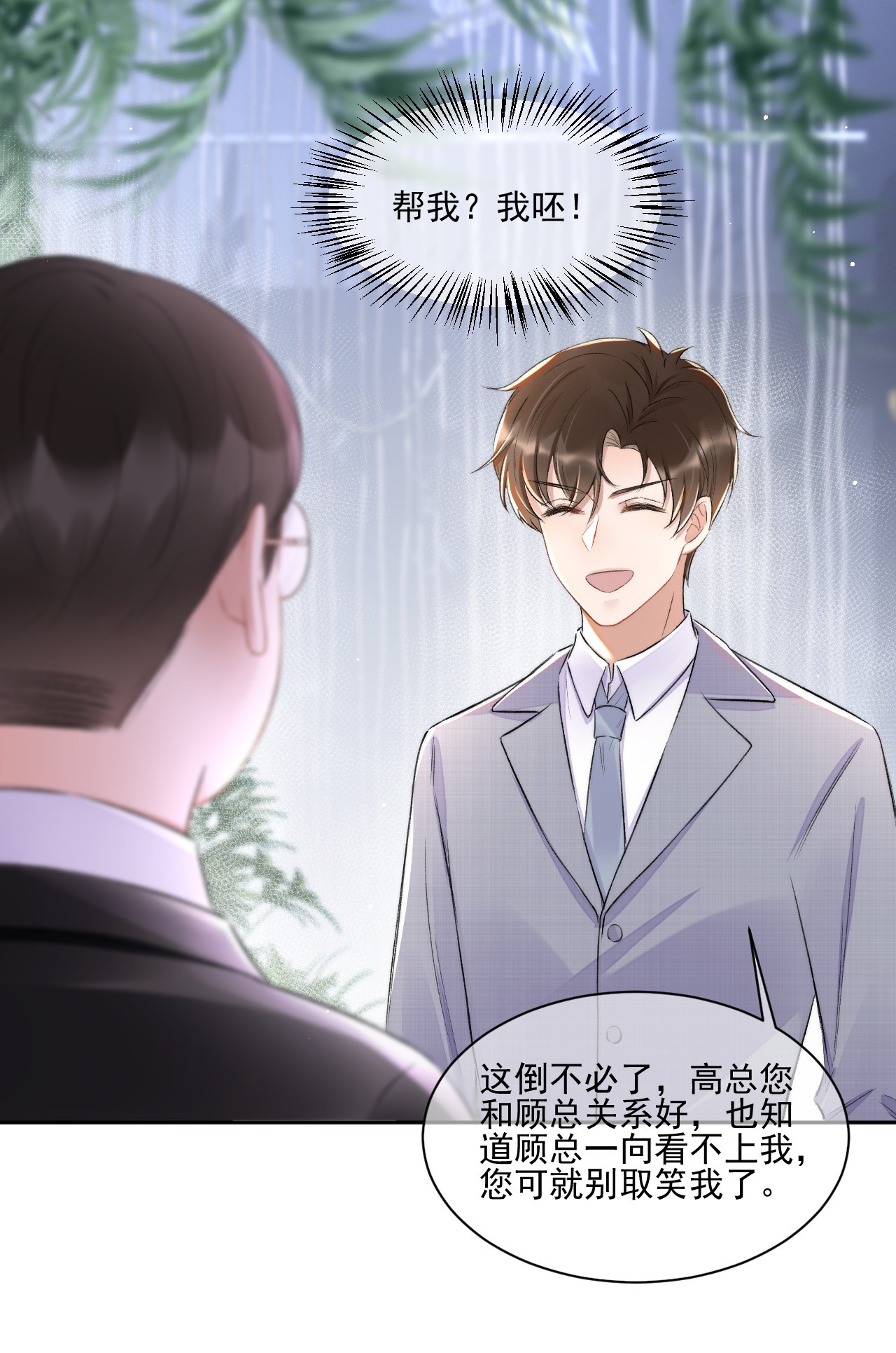 与渣攻正面对决的日子007 情敌出现