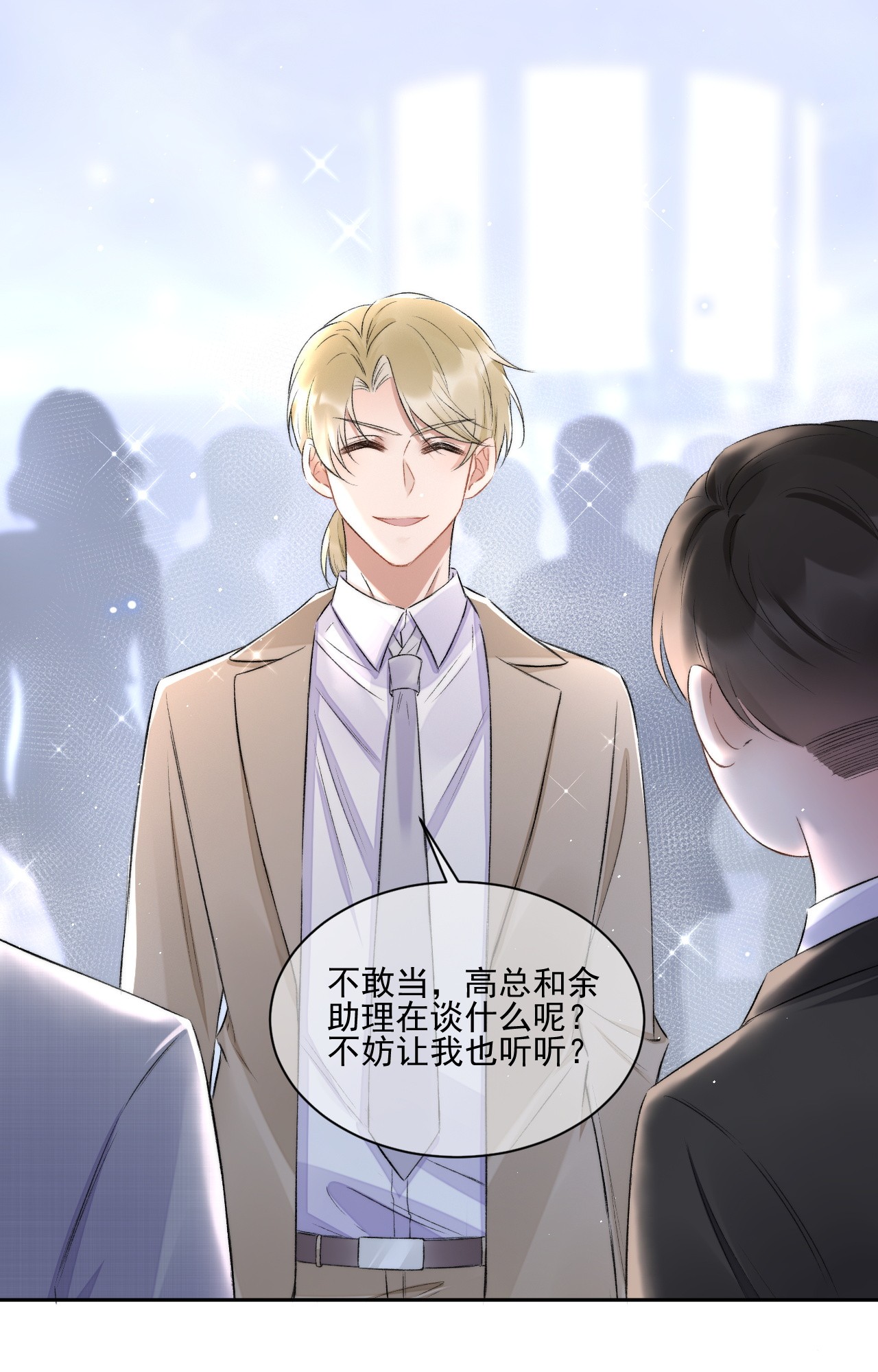 与渣攻正面对决的日子007 情敌出现
