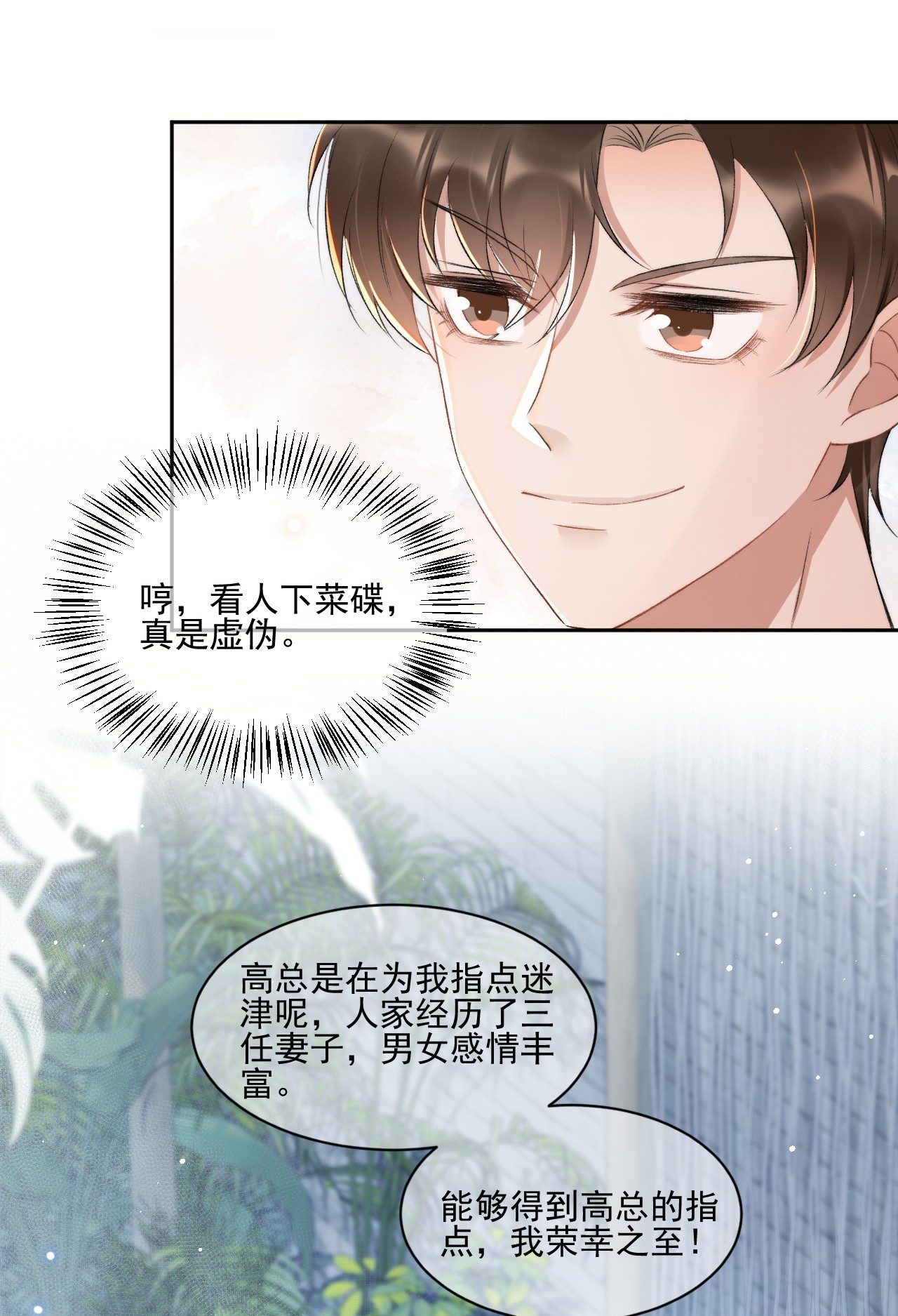 与渣攻正面对决的日子007 情敌出现