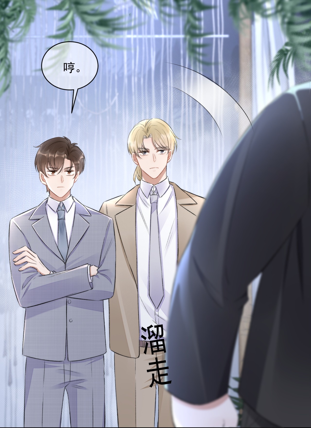 与渣攻正面对决的日子007 情敌出现
