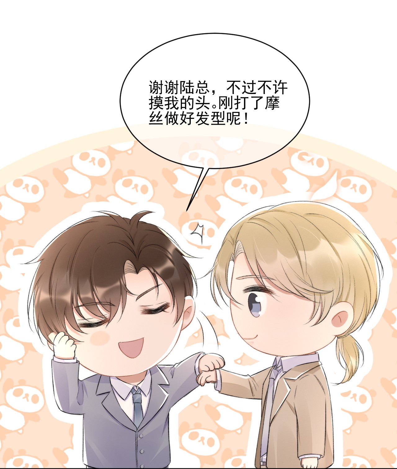 与渣攻正面对决的日子007 情敌出现