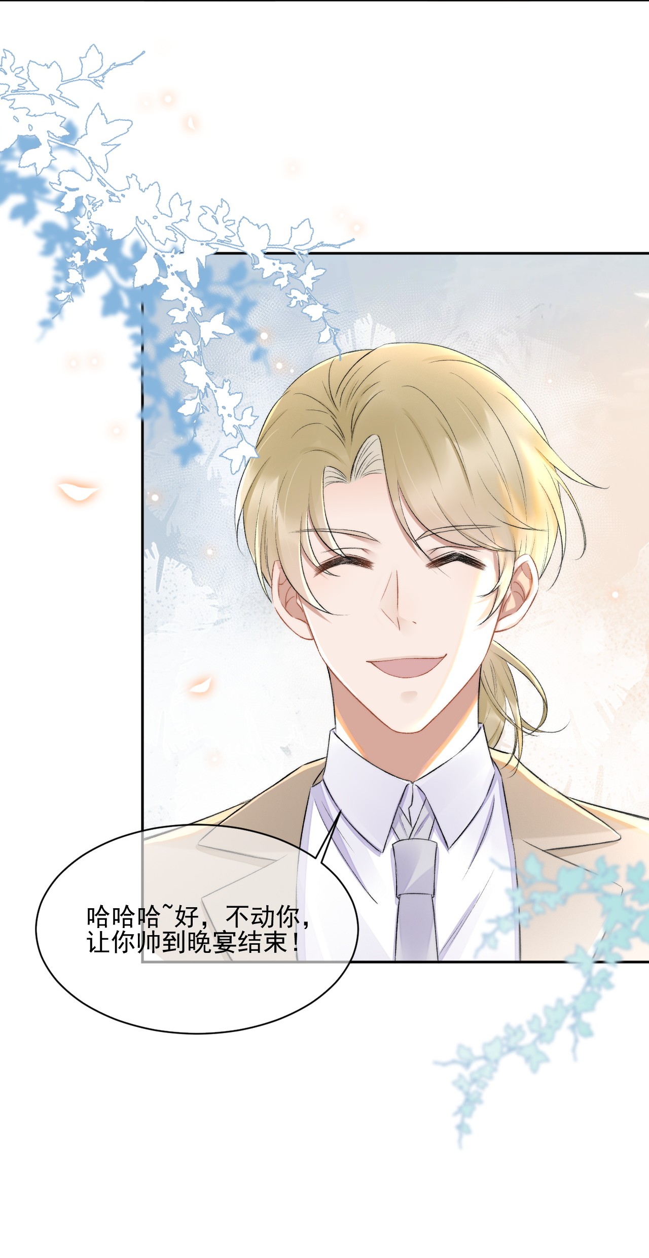 与渣攻正面对决的日子007 情敌出现