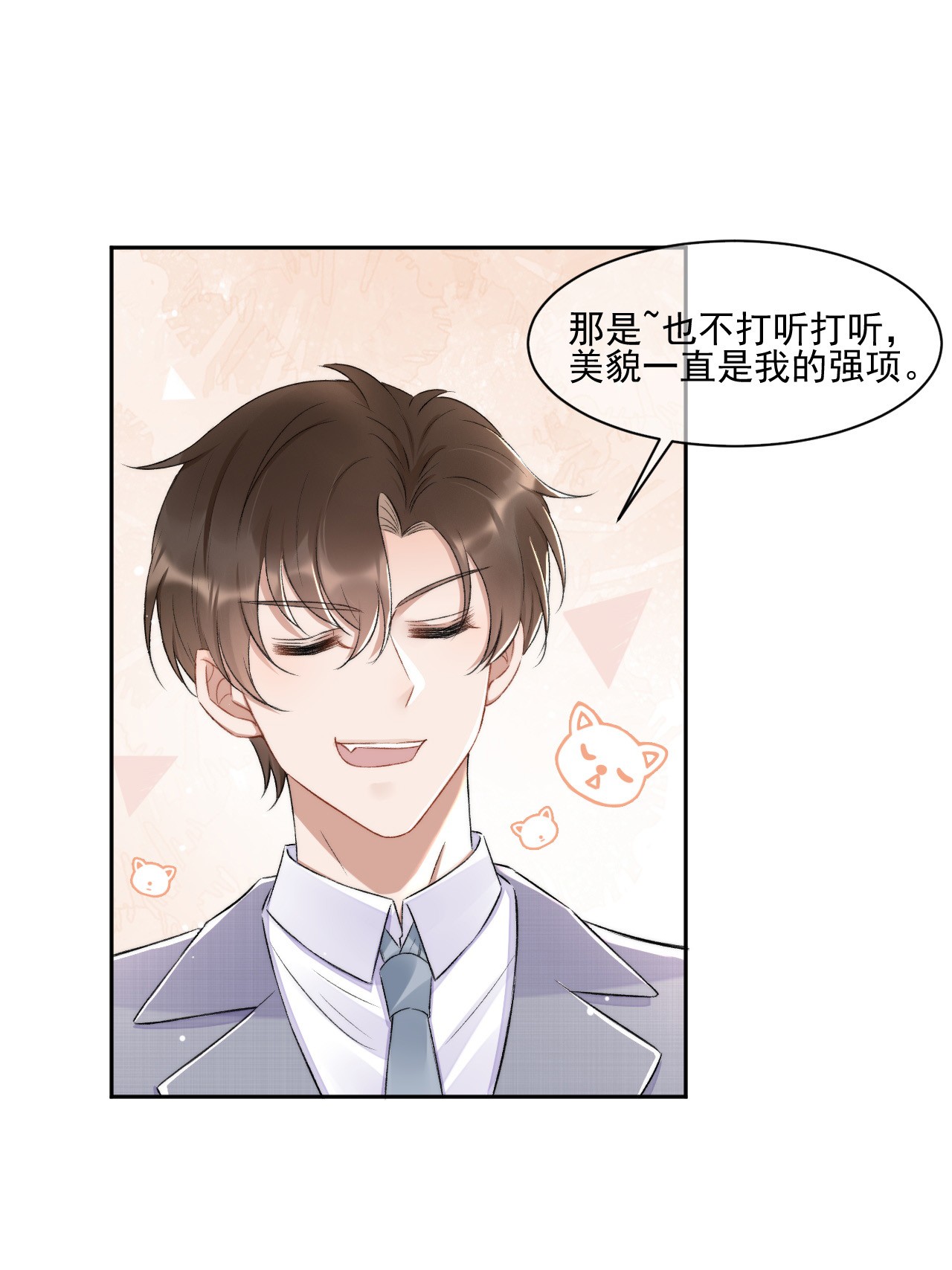 与渣攻正面对决的日子007 情敌出现