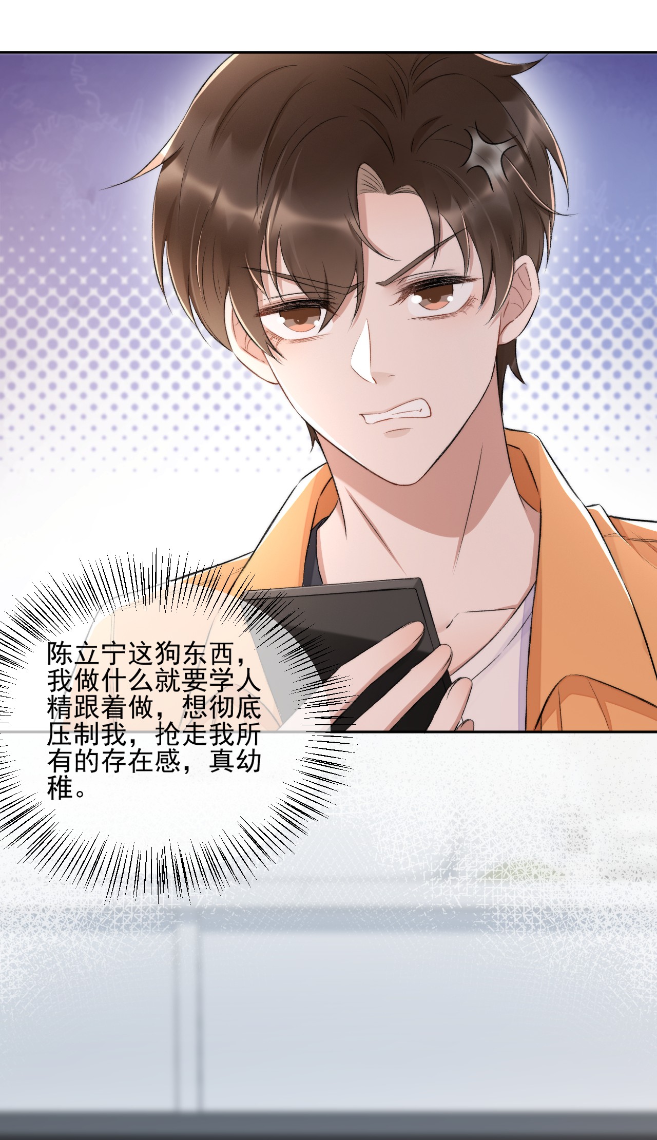 与渣攻正面对决的日子007 情敌出现