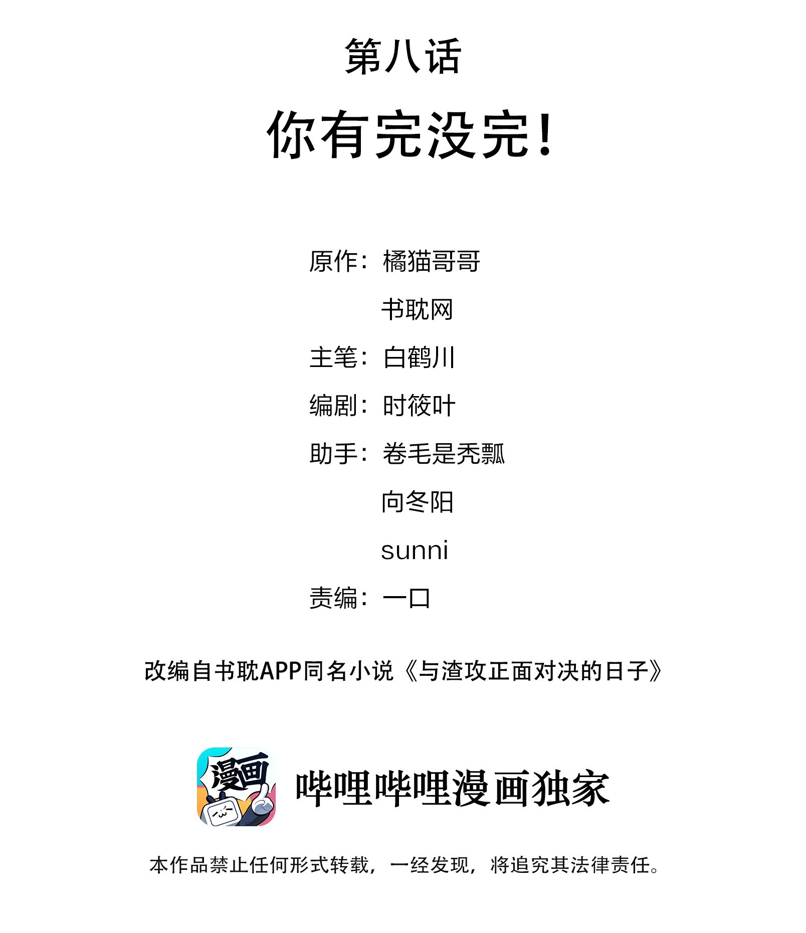 与渣攻正面对决的日子008 你有完没完！