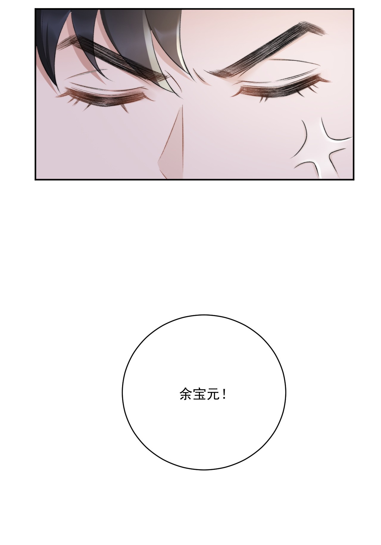 与渣攻正面对决的日子008 你有完没完！