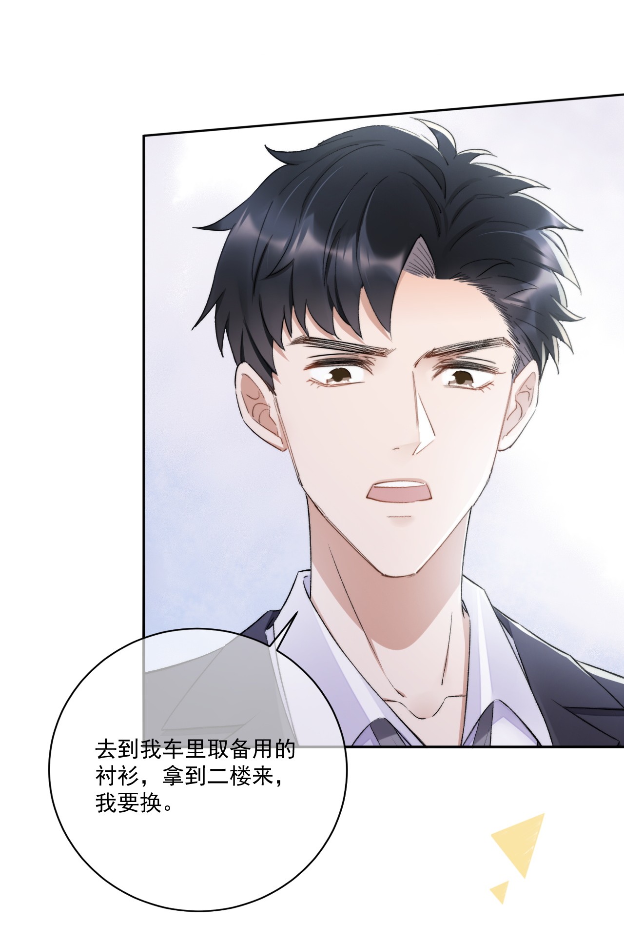 与渣攻正面对决的日子008 你有完没完！
