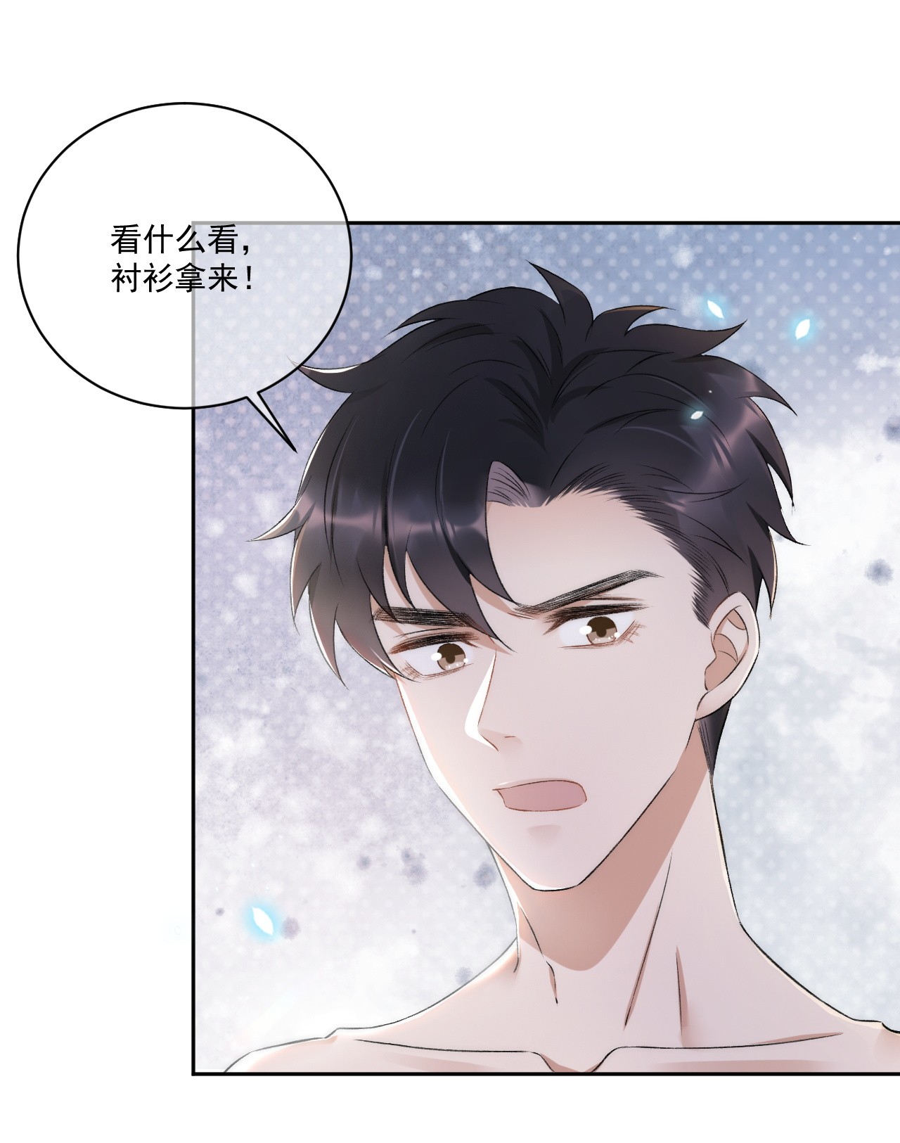 与渣攻正面对决的日子008 你有完没完！