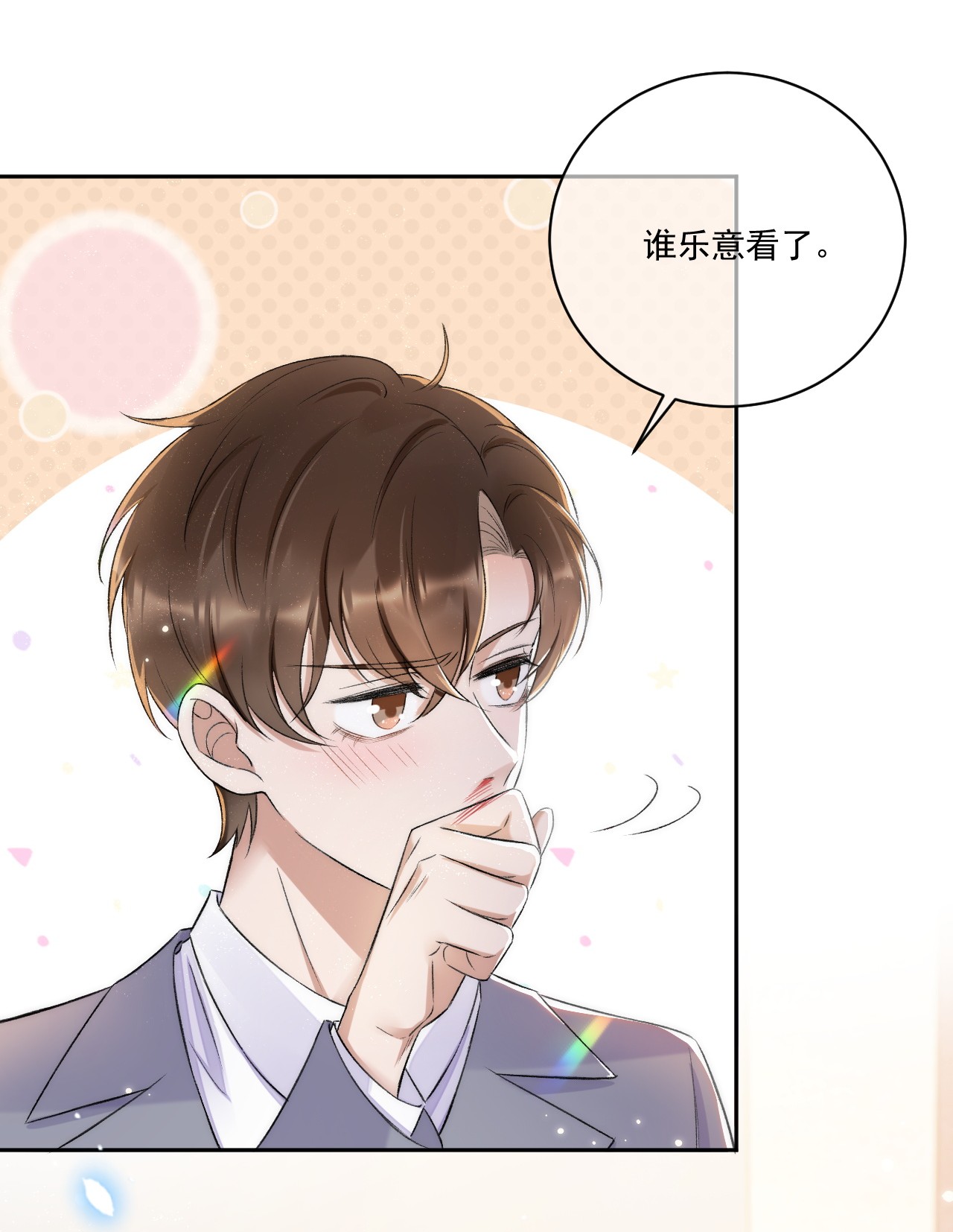与渣攻正面对决的日子008 你有完没完！
