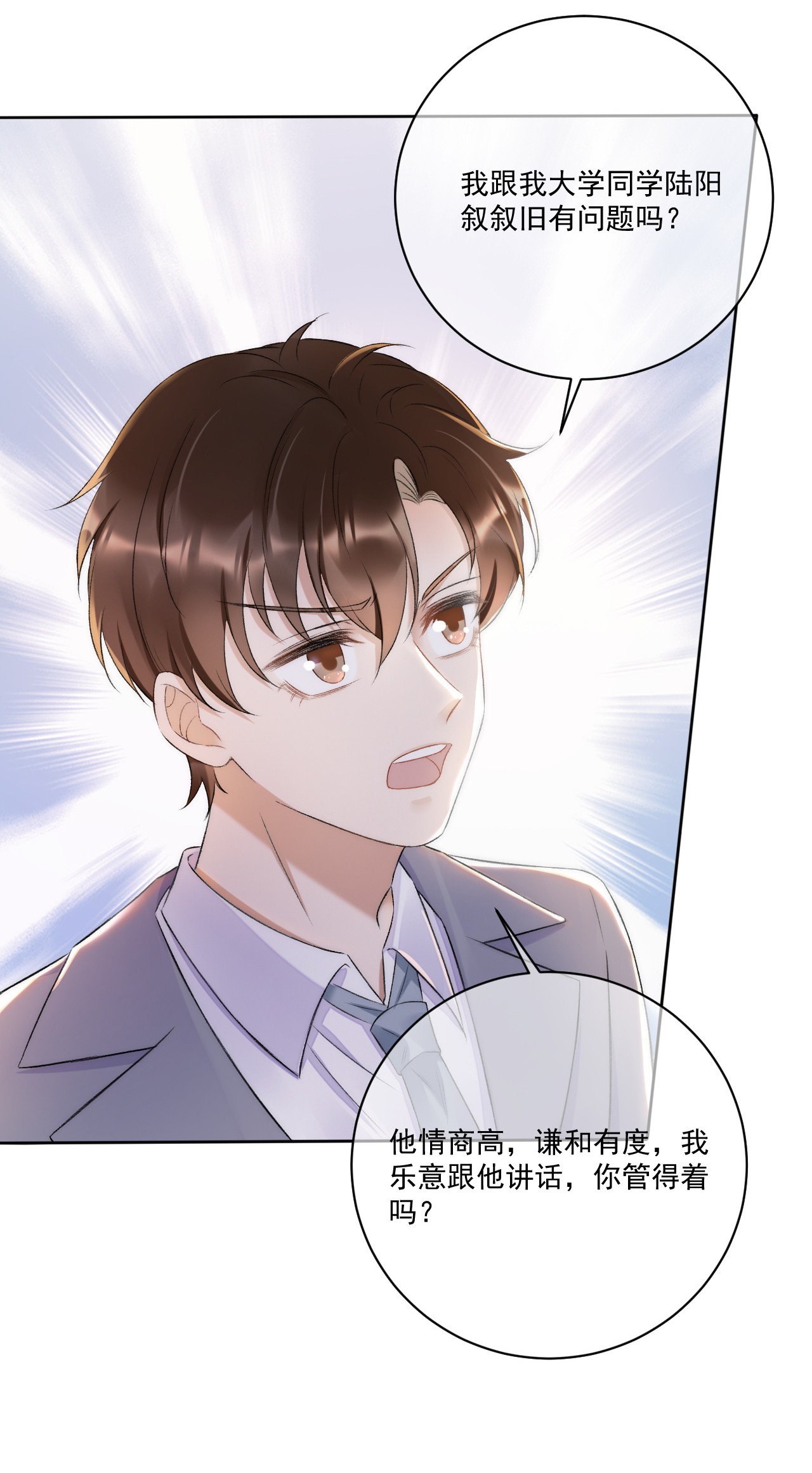 与渣攻正面对决的日子008 你有完没完！