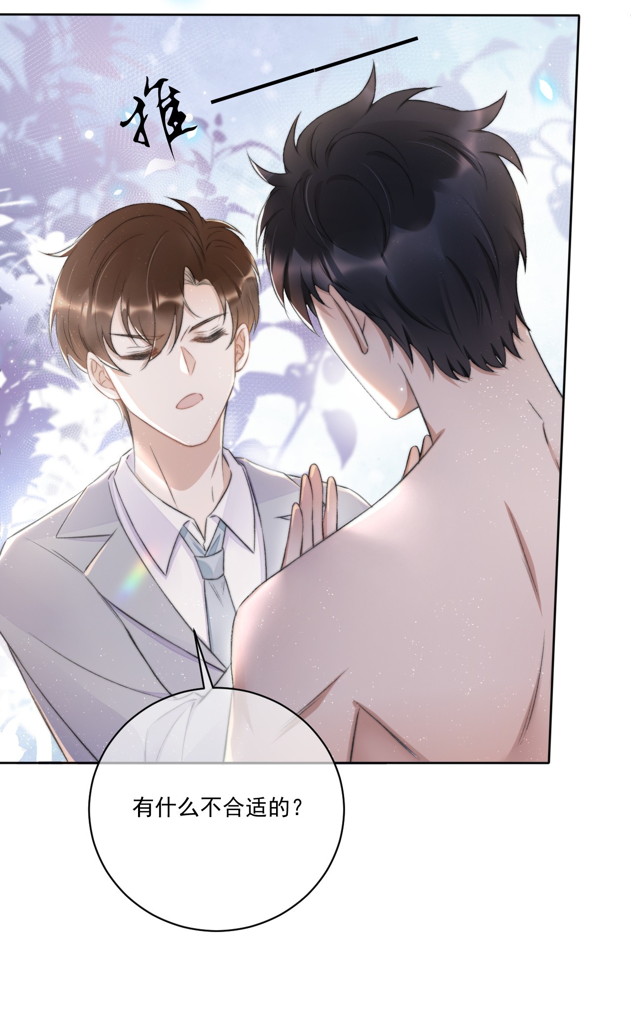 与渣攻正面对决的日子008 你有完没完！