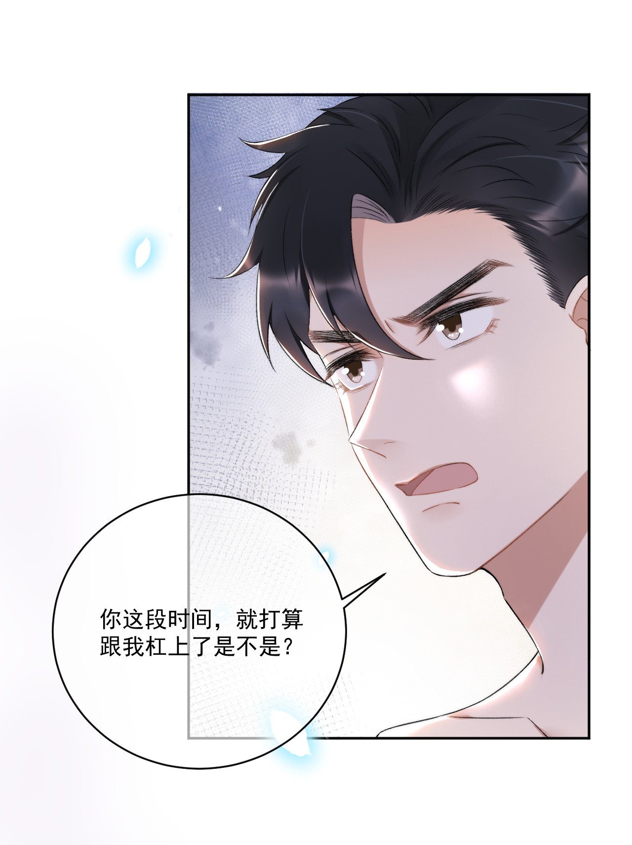 与渣攻正面对决的日子008 你有完没完！