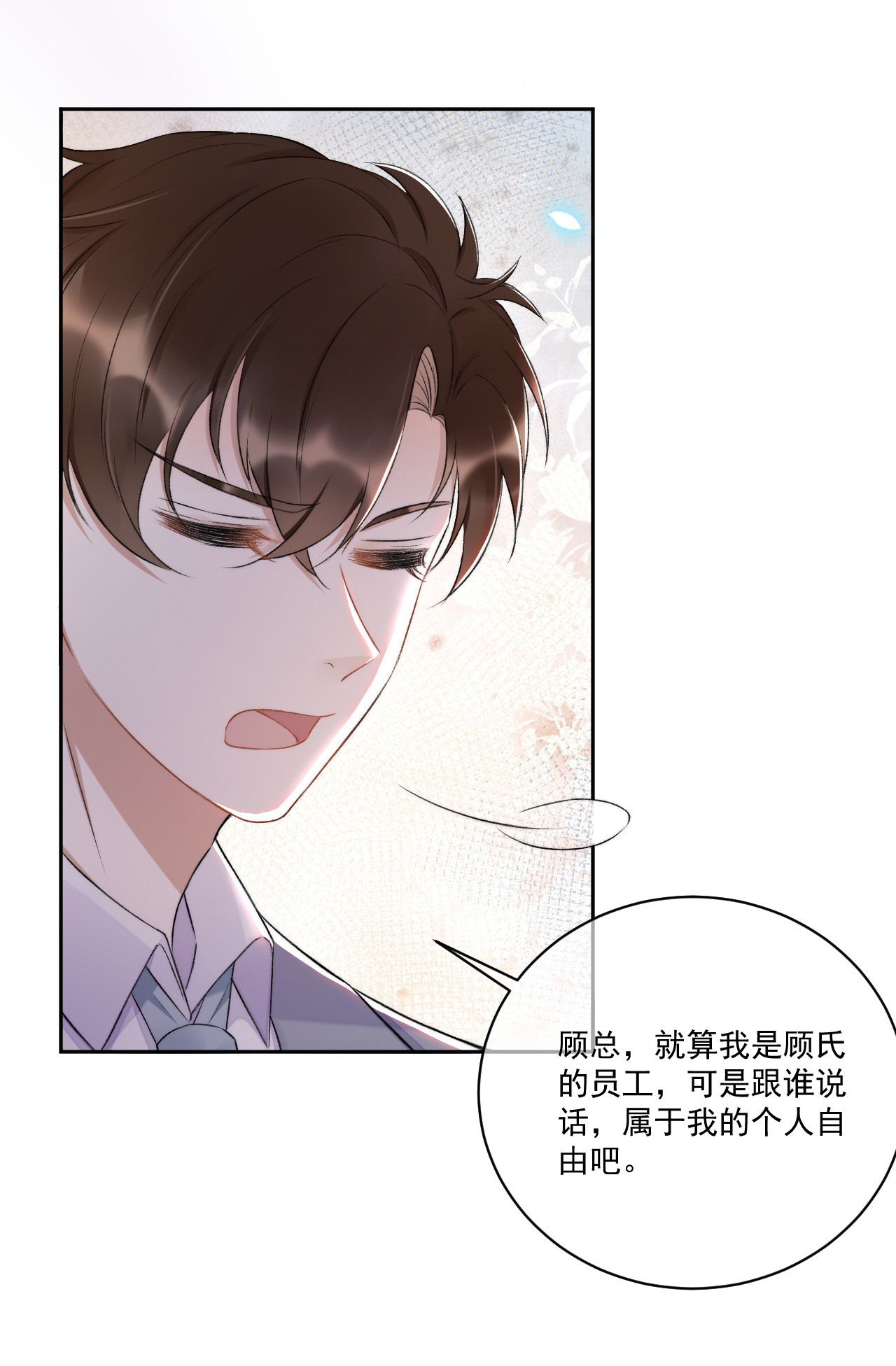 与渣攻正面对决的日子008 你有完没完！