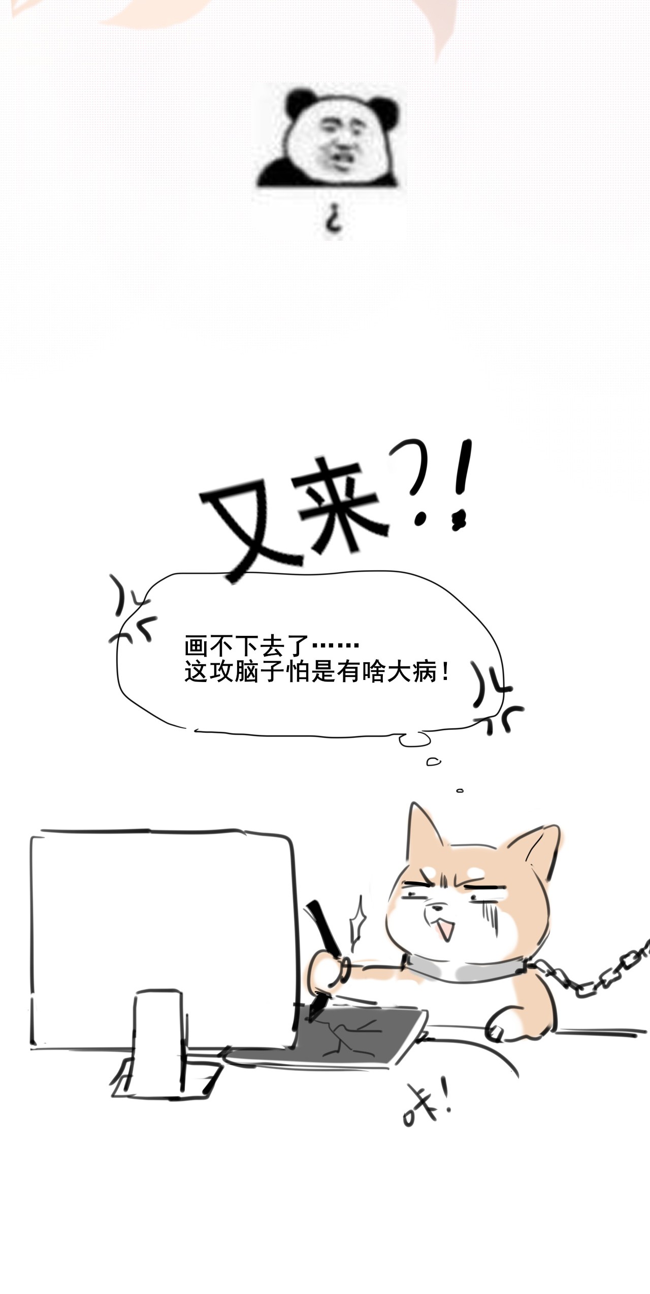 与渣攻正面对决的日子008 你有完没完！