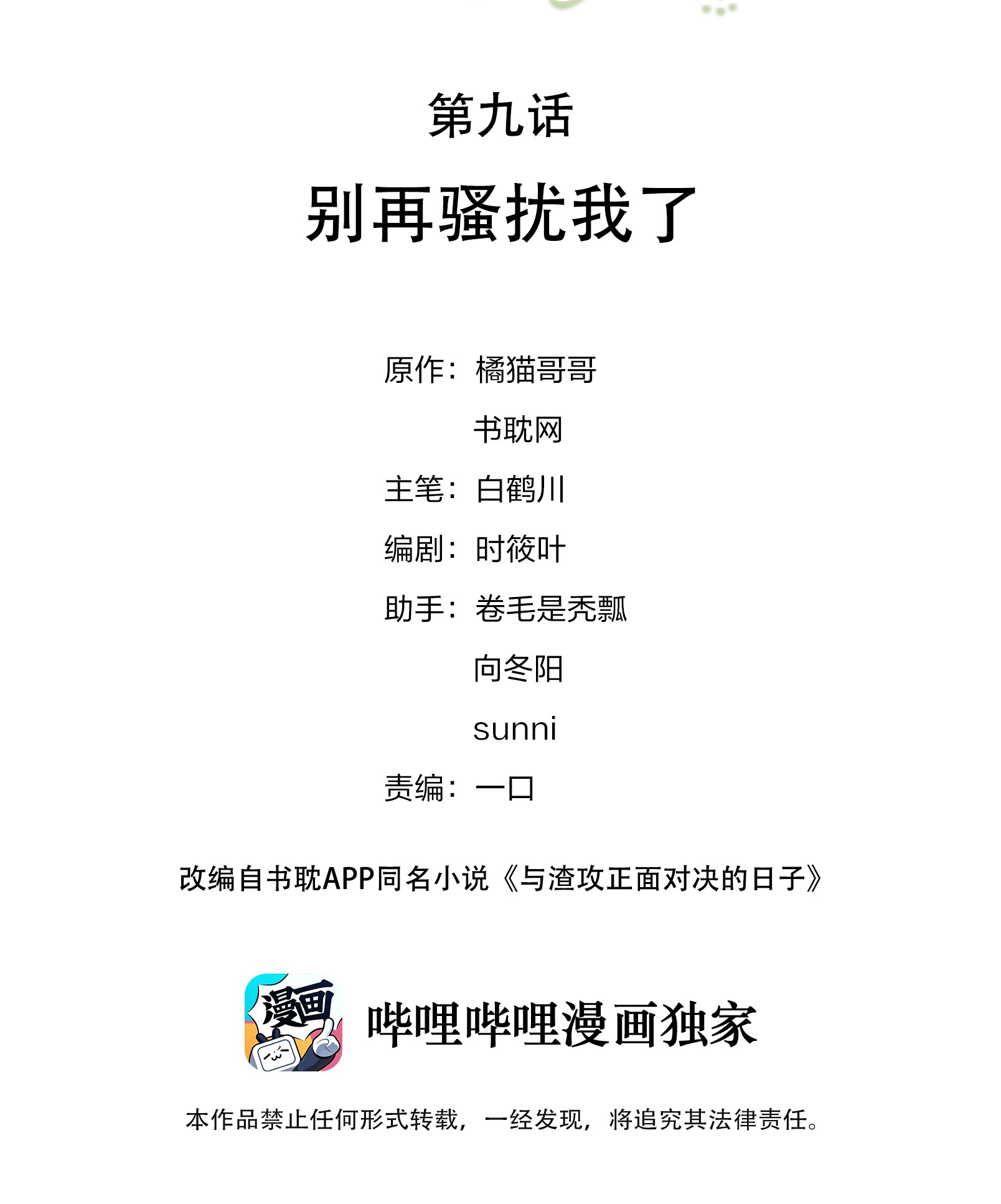 与渣攻正面对决的日子009 别再骚扰我了