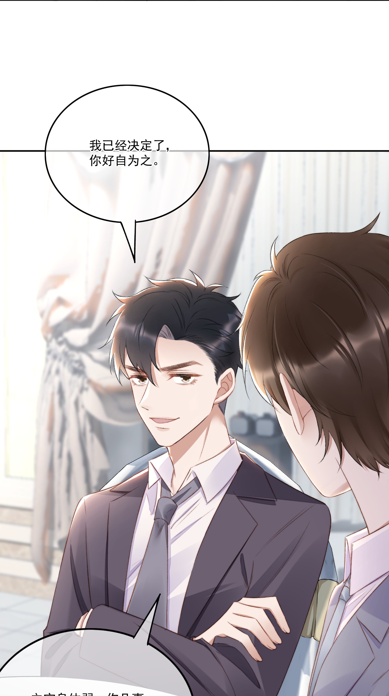 与渣攻正面对决的日子009 别再骚扰我了