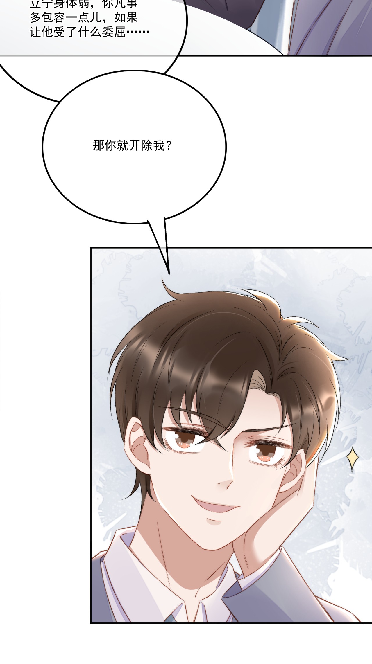 与渣攻正面对决的日子009 别再骚扰我了