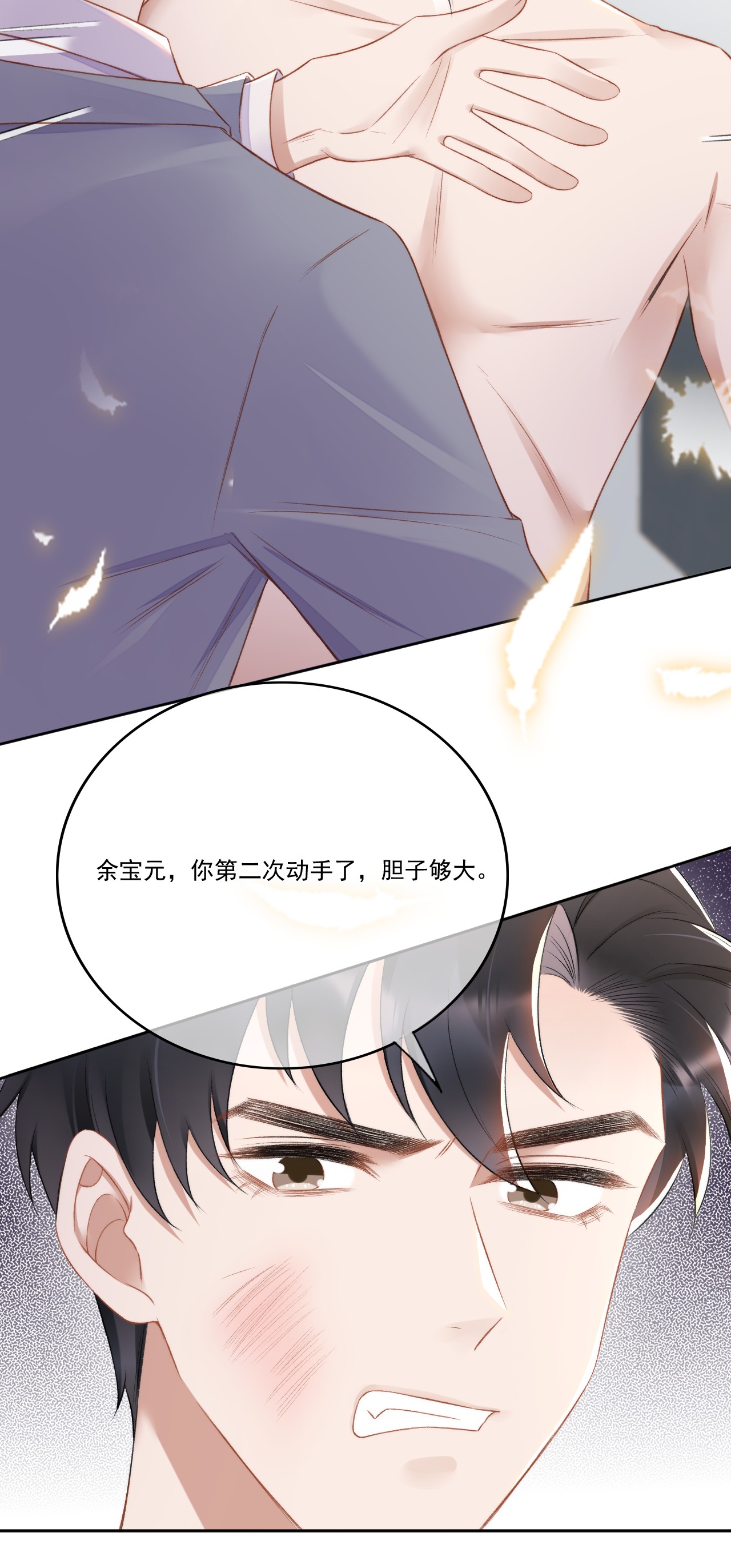 与渣攻正面对决的日子009 别再骚扰我了