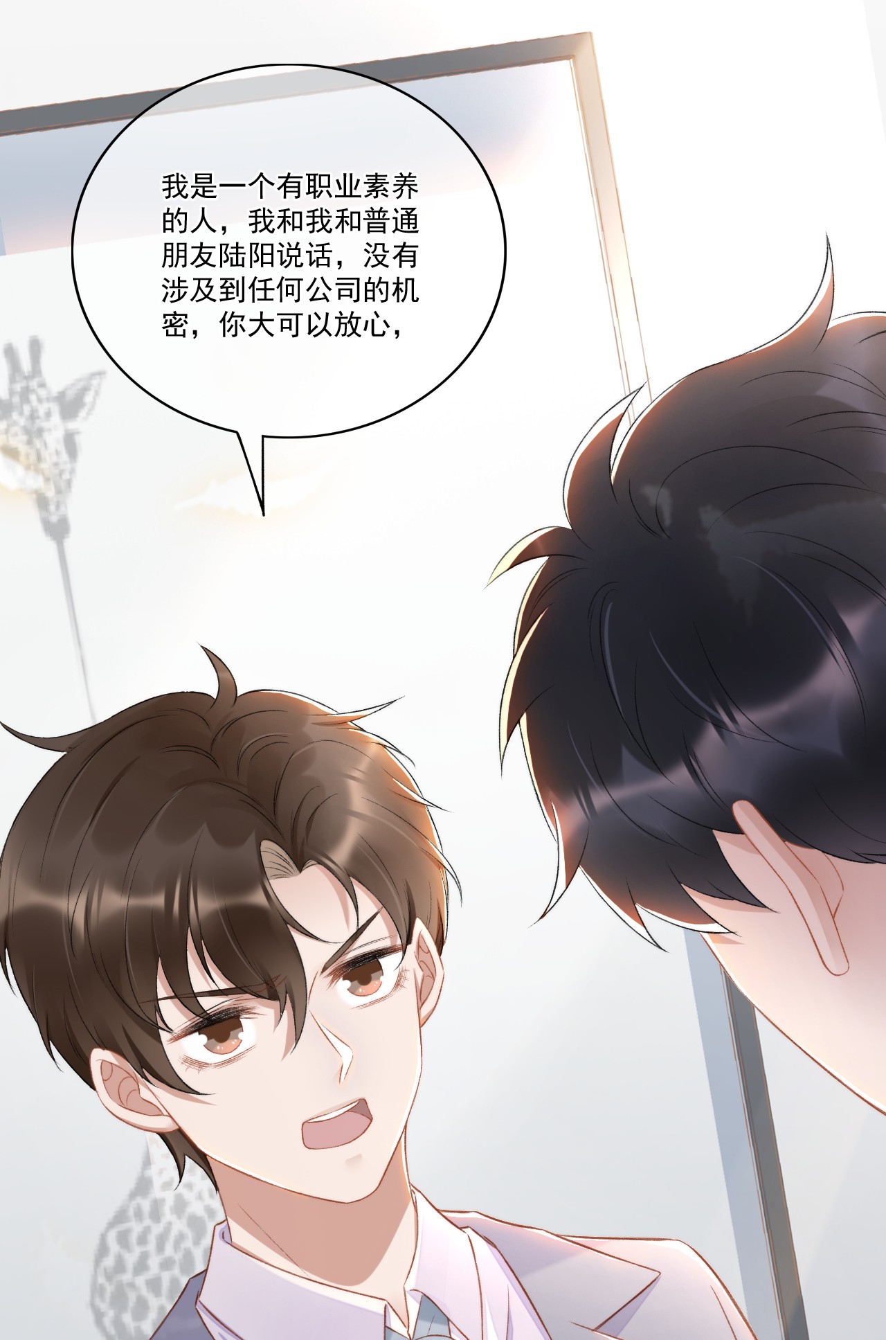 与渣攻正面对决的日子009 别再骚扰我了
