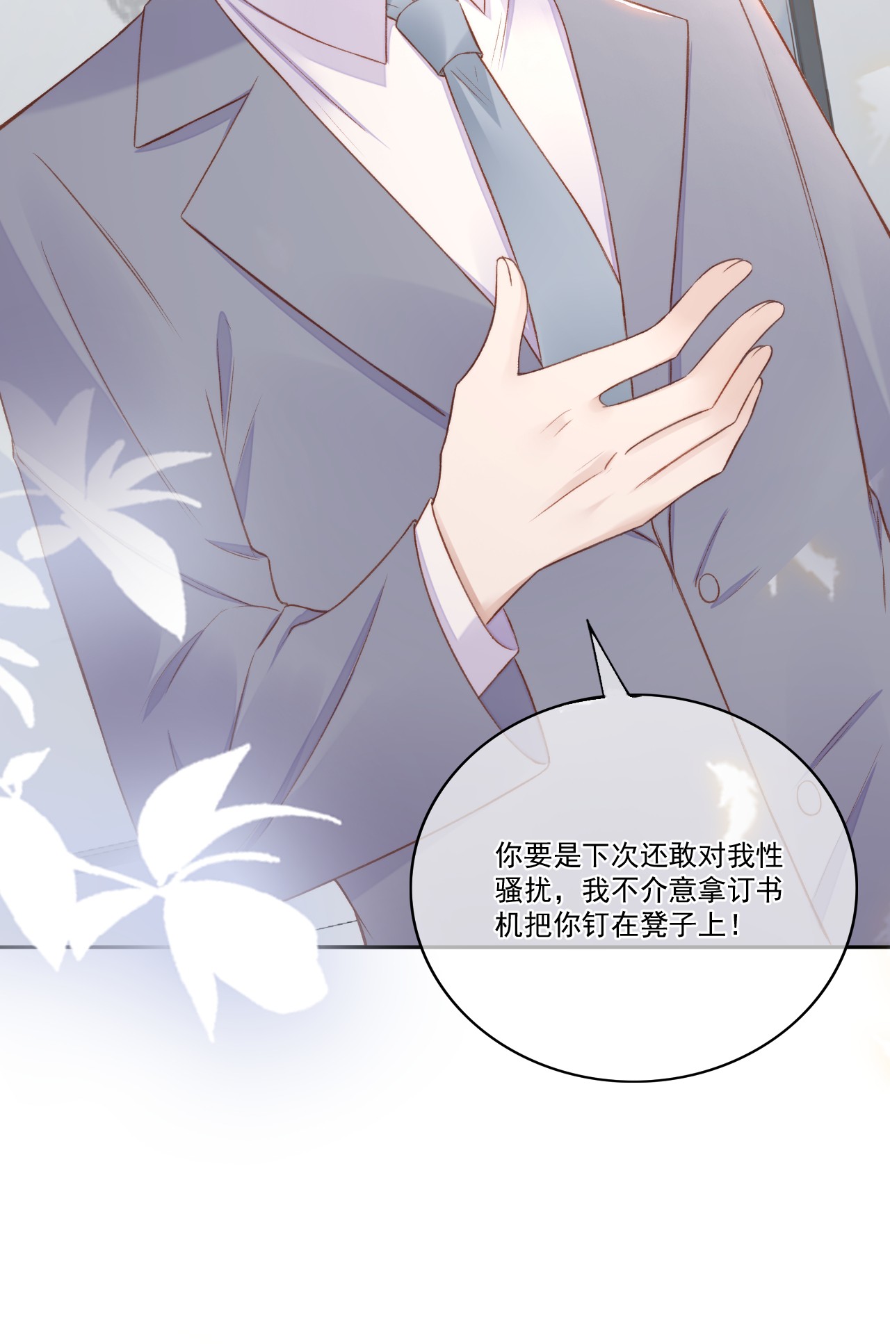 与渣攻正面对决的日子009 别再骚扰我了