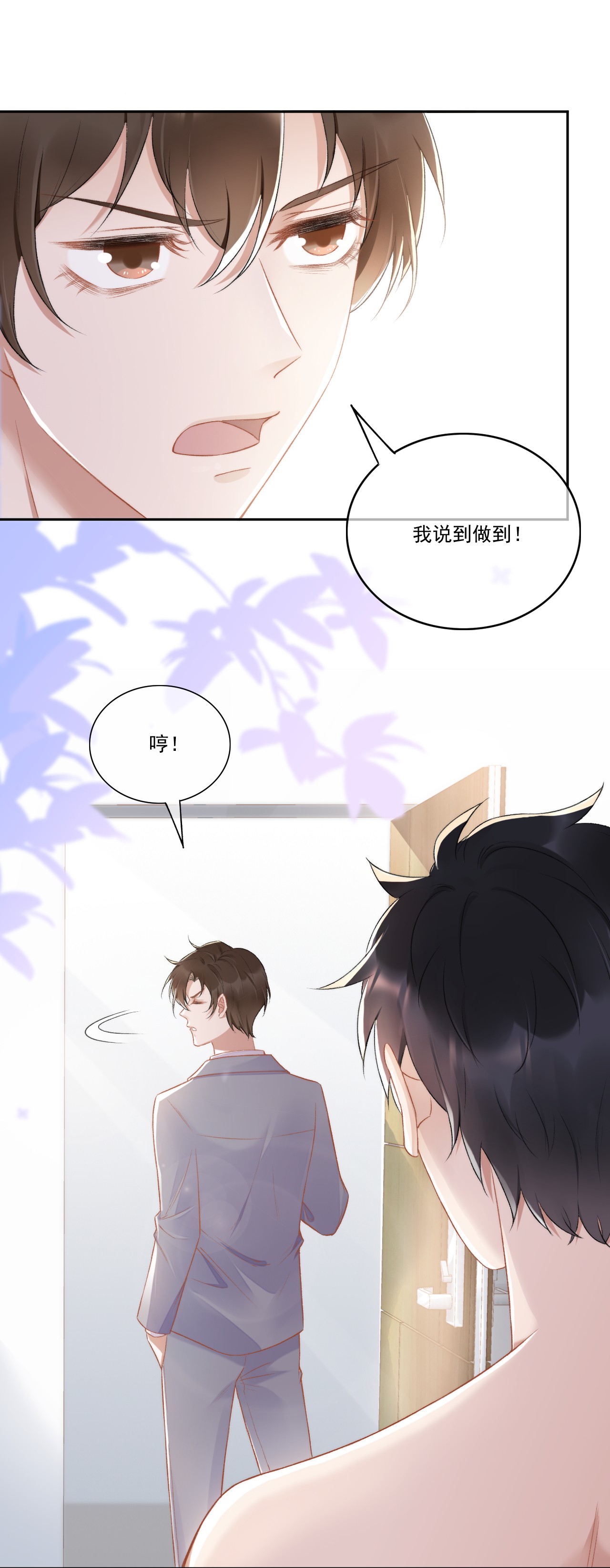 与渣攻正面对决的日子009 别再骚扰我了