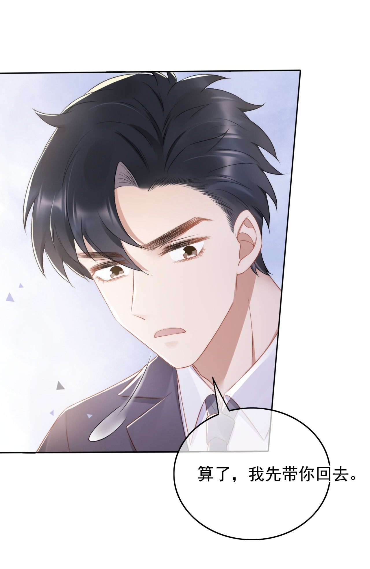 与渣攻正面对决的日子010 我没有家