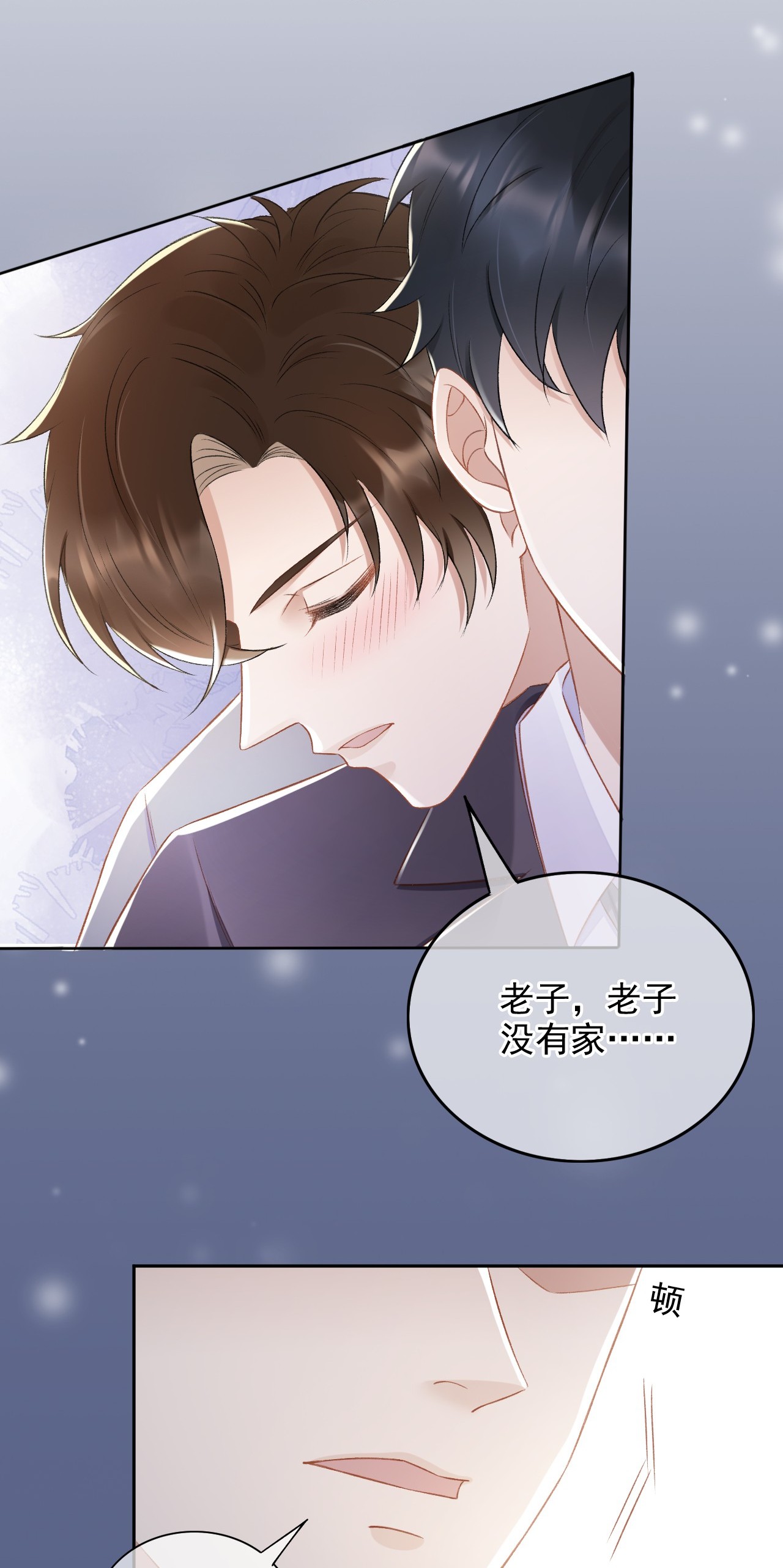 与渣攻正面对决的日子010 我没有家