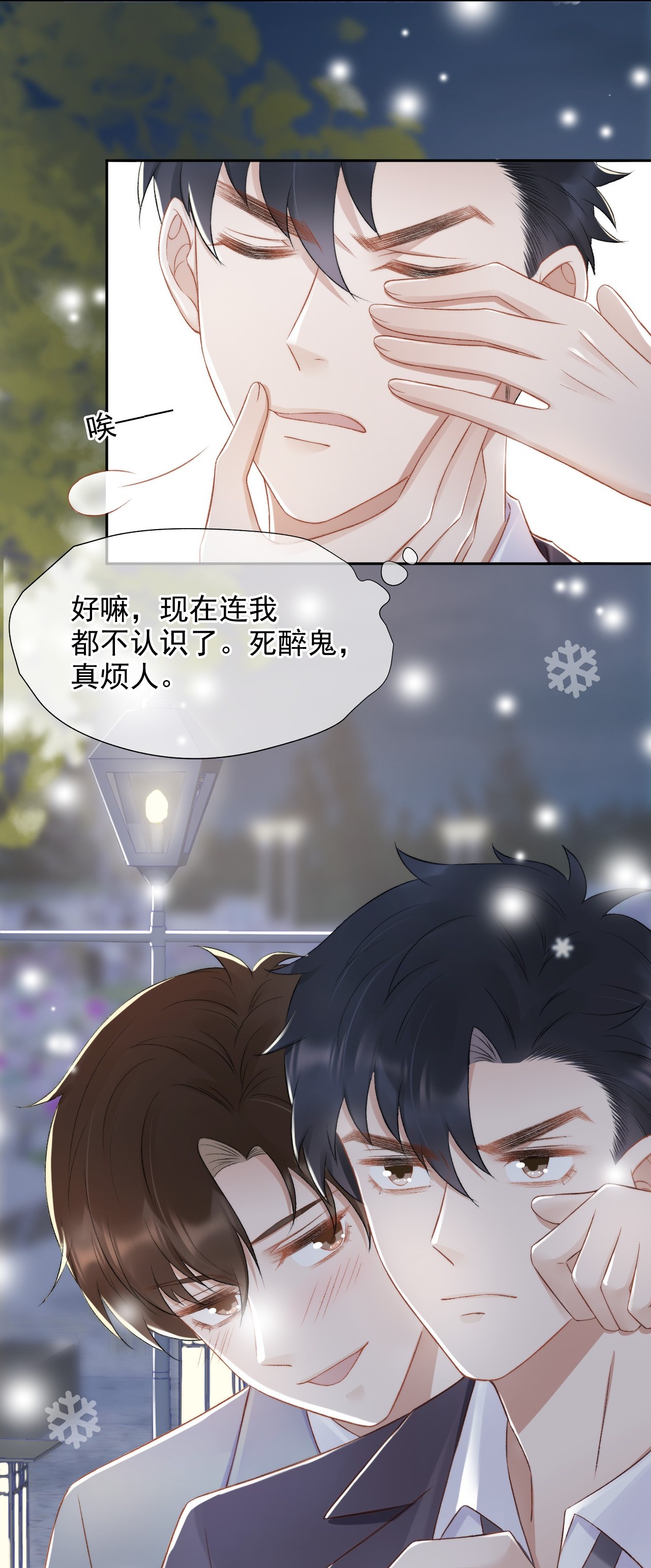 与渣攻正面对决的日子010 我没有家