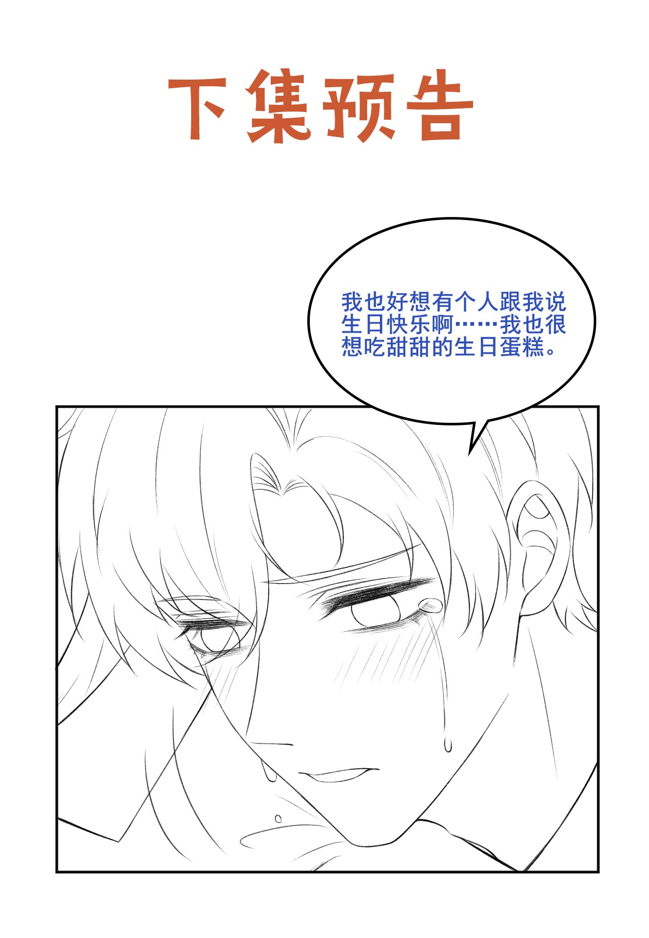 与渣攻正面对决的日子010 我没有家