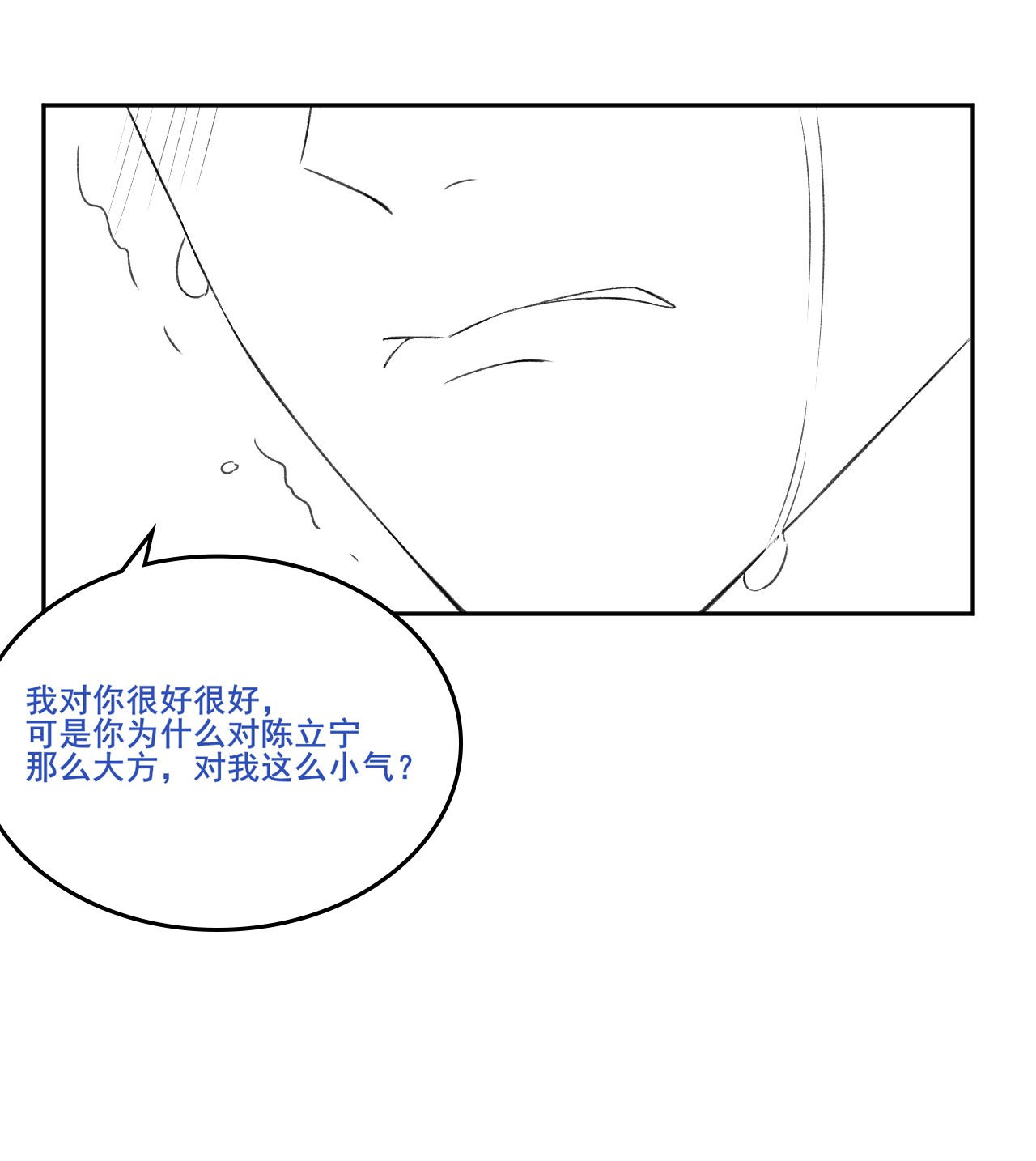 与渣攻正面对决的日子010 我没有家