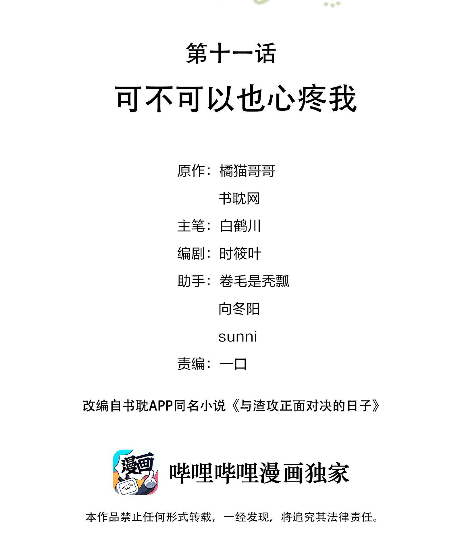 与渣攻正面对决的日子011 可不可以也心疼我