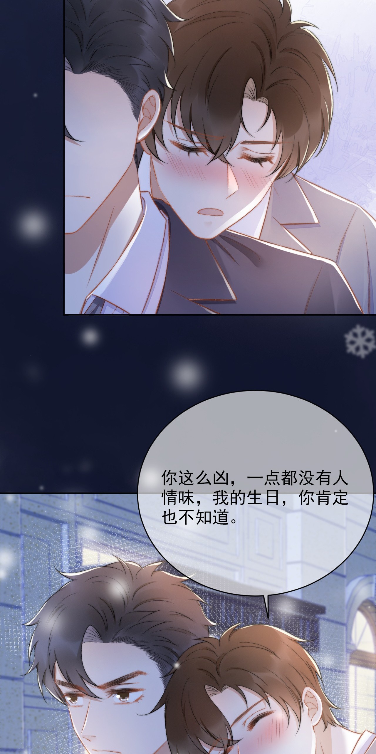 与渣攻正面对决的日子011 可不可以也心疼我