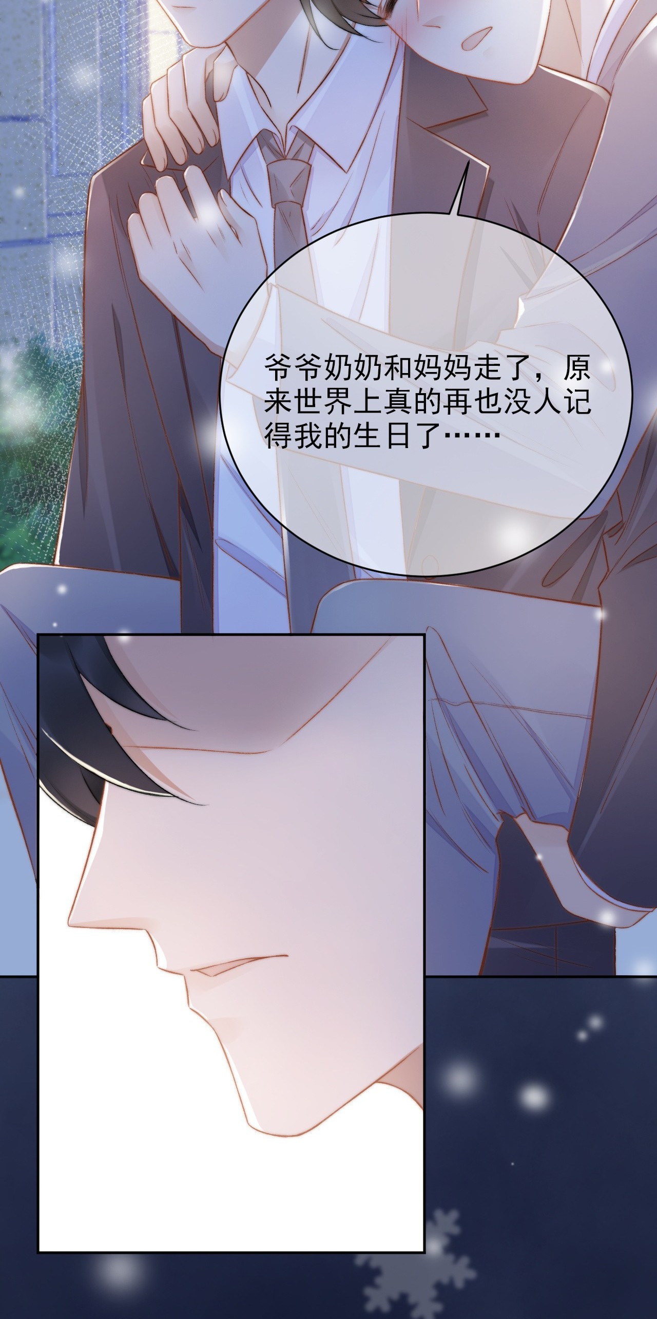 与渣攻正面对决的日子011 可不可以也心疼我