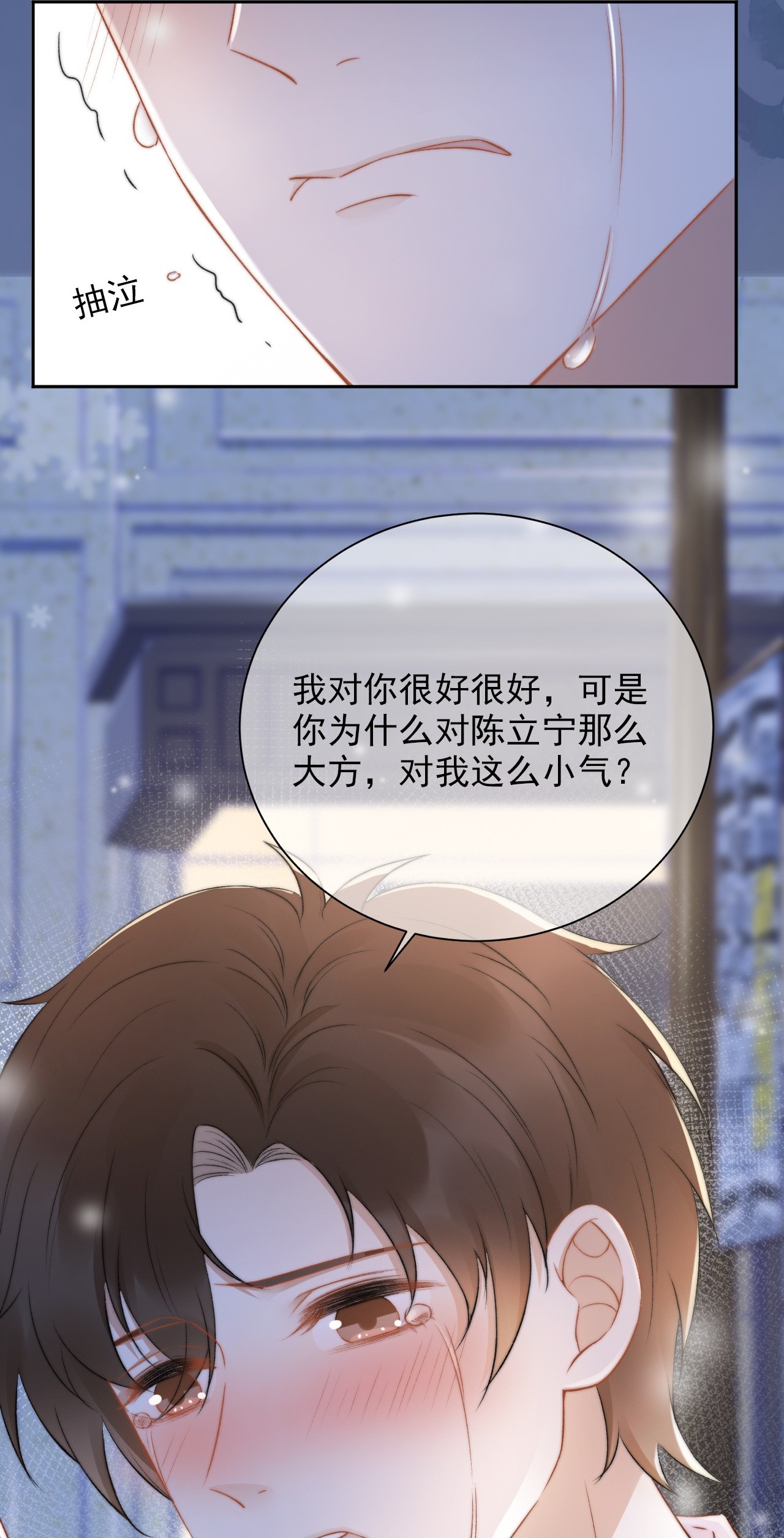 与渣攻正面对决的日子011 可不可以也心疼我