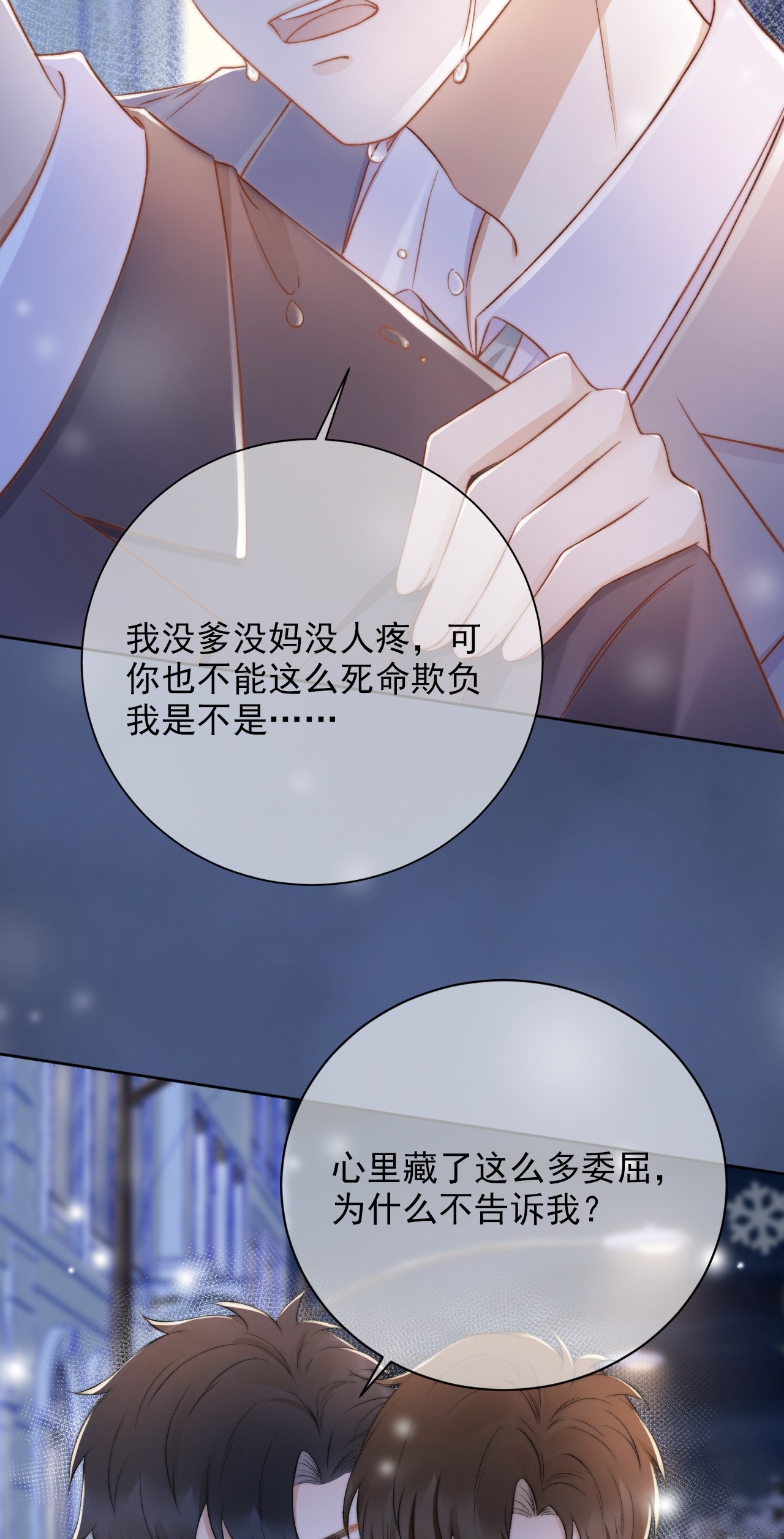 与渣攻正面对决的日子011 可不可以也心疼我