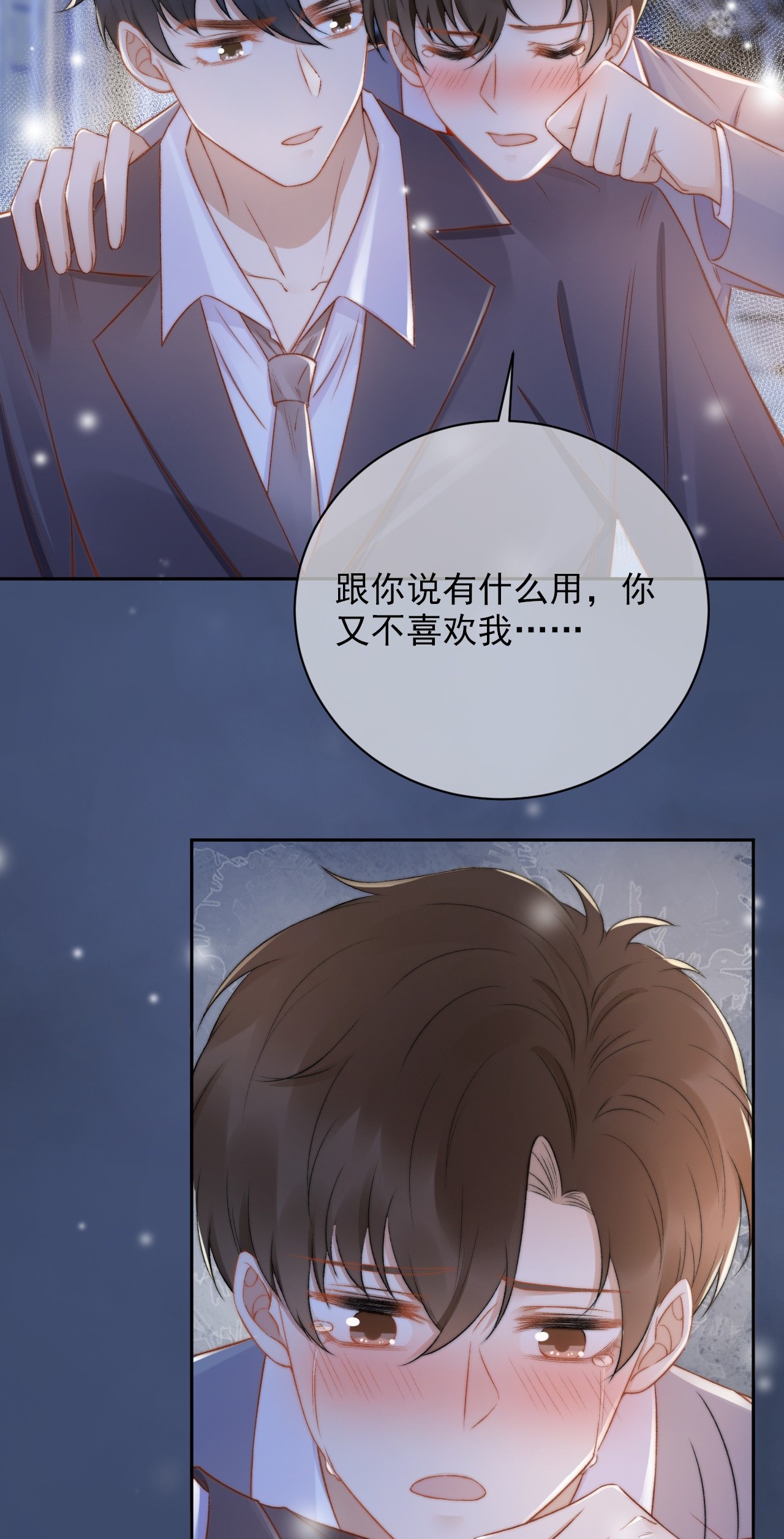 与渣攻正面对决的日子011 可不可以也心疼我