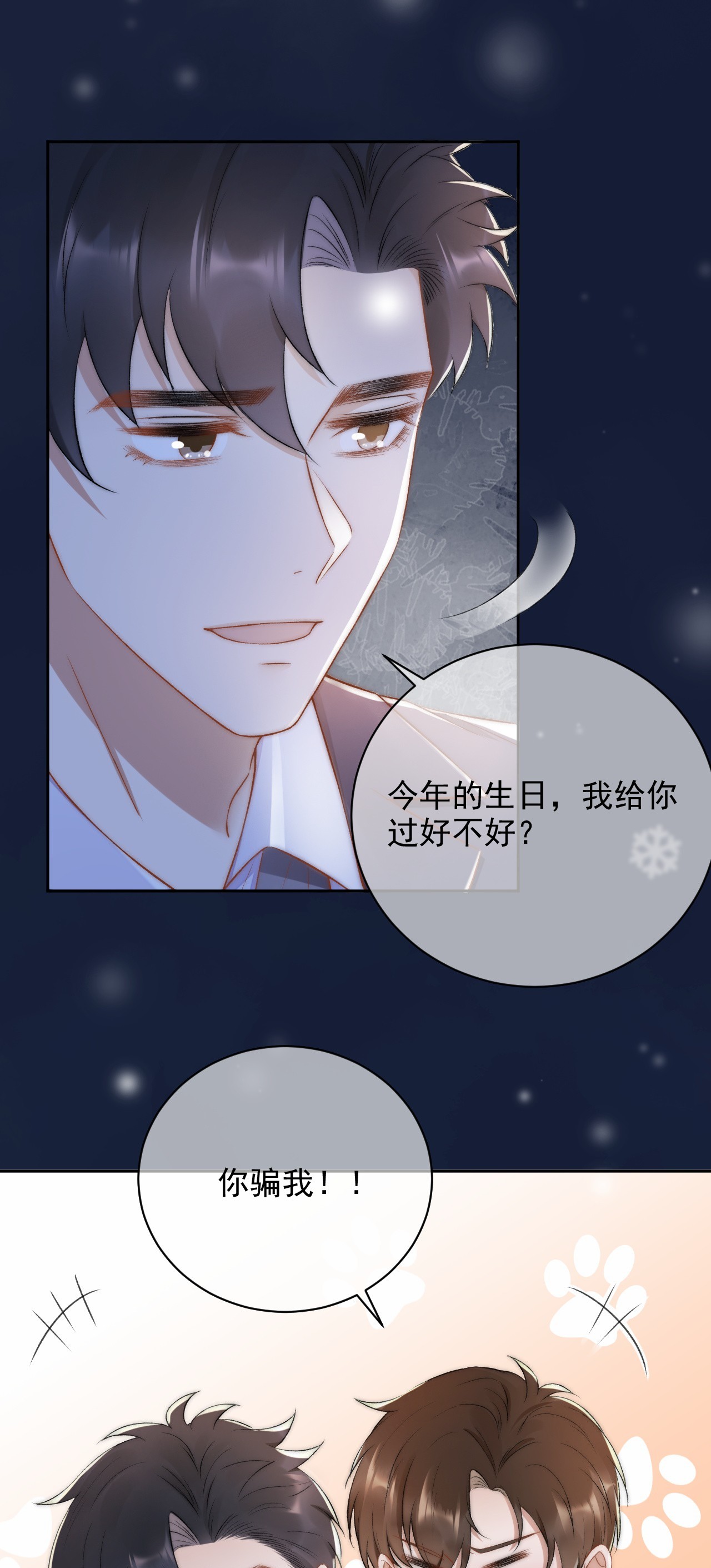 与渣攻正面对决的日子011 可不可以也心疼我