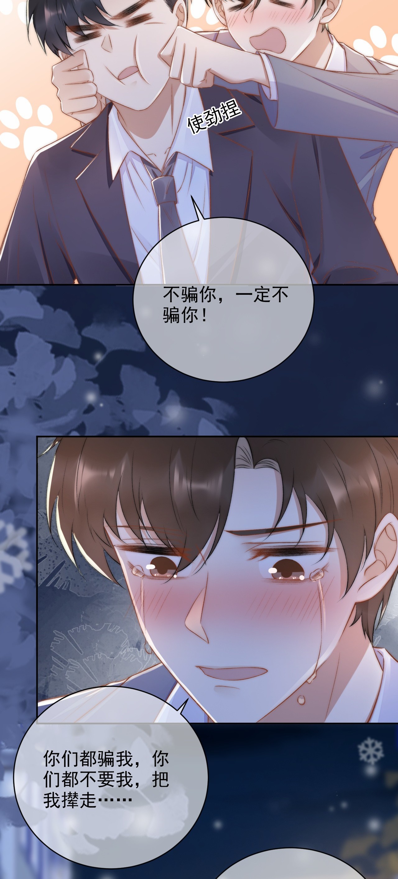 与渣攻正面对决的日子011 可不可以也心疼我