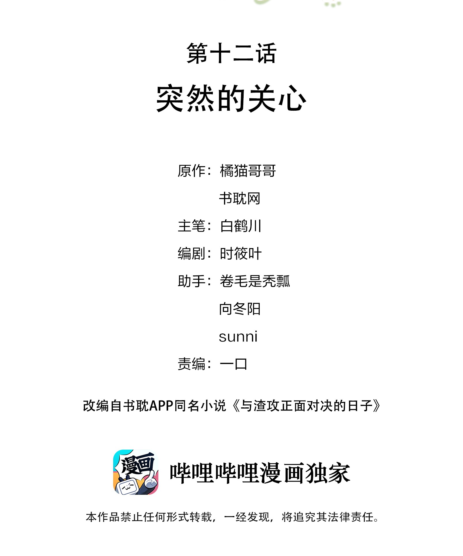 与渣攻正面对决的日子012 突然的关心