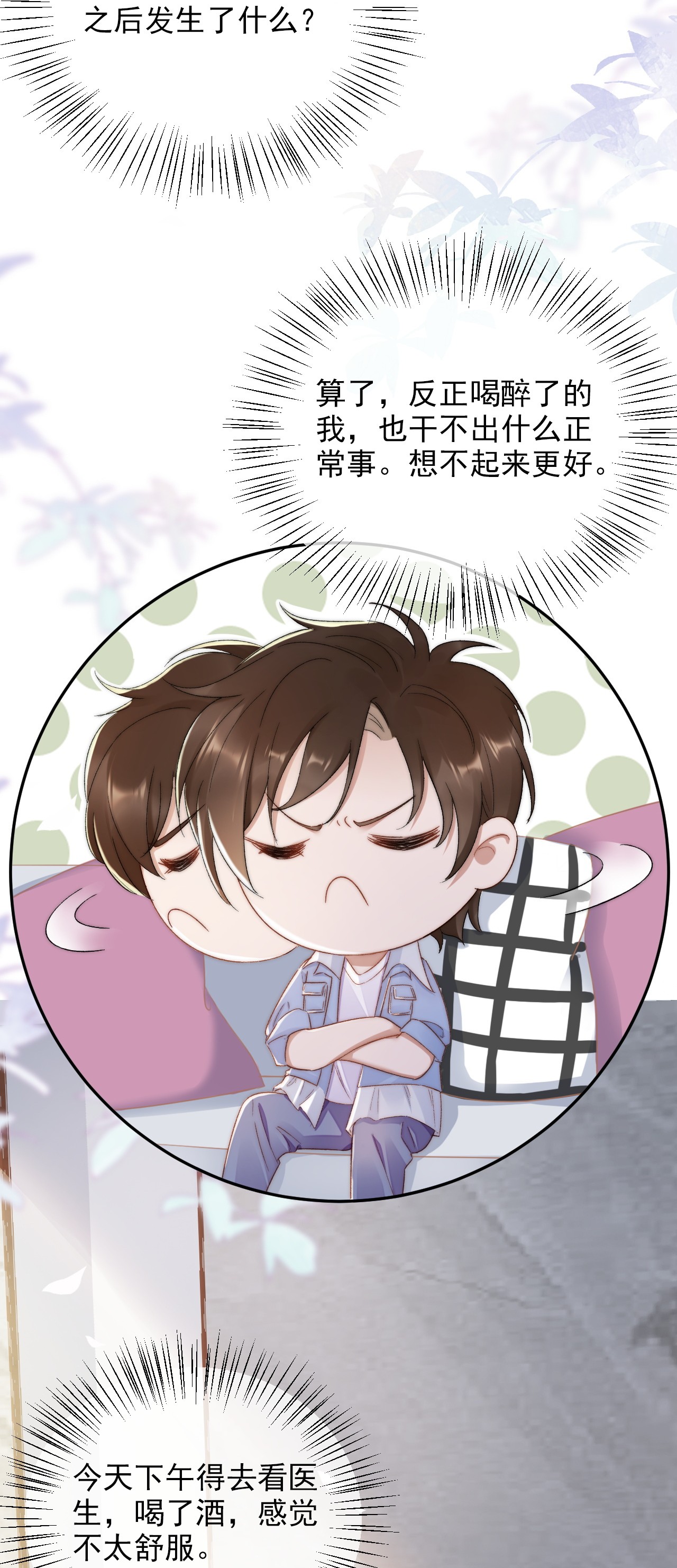 与渣攻正面对决的日子012 突然的关心
