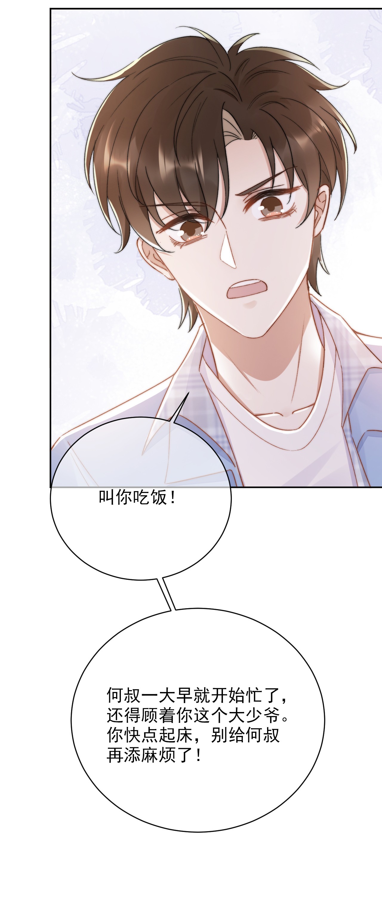 与渣攻正面对决的日子012 突然的关心